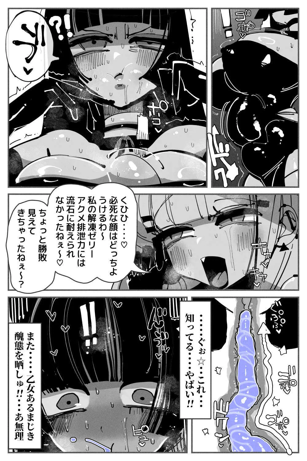 アナルゼリー相撲 MAX Page.49