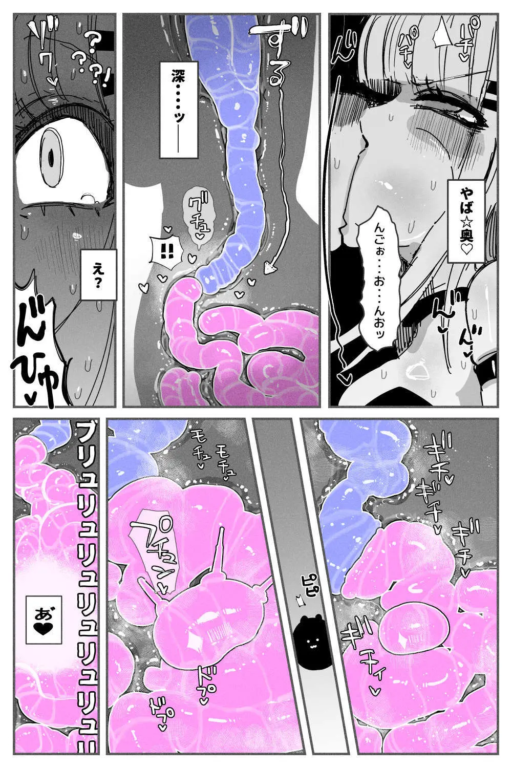 アナルゼリー相撲 MAX Page.55