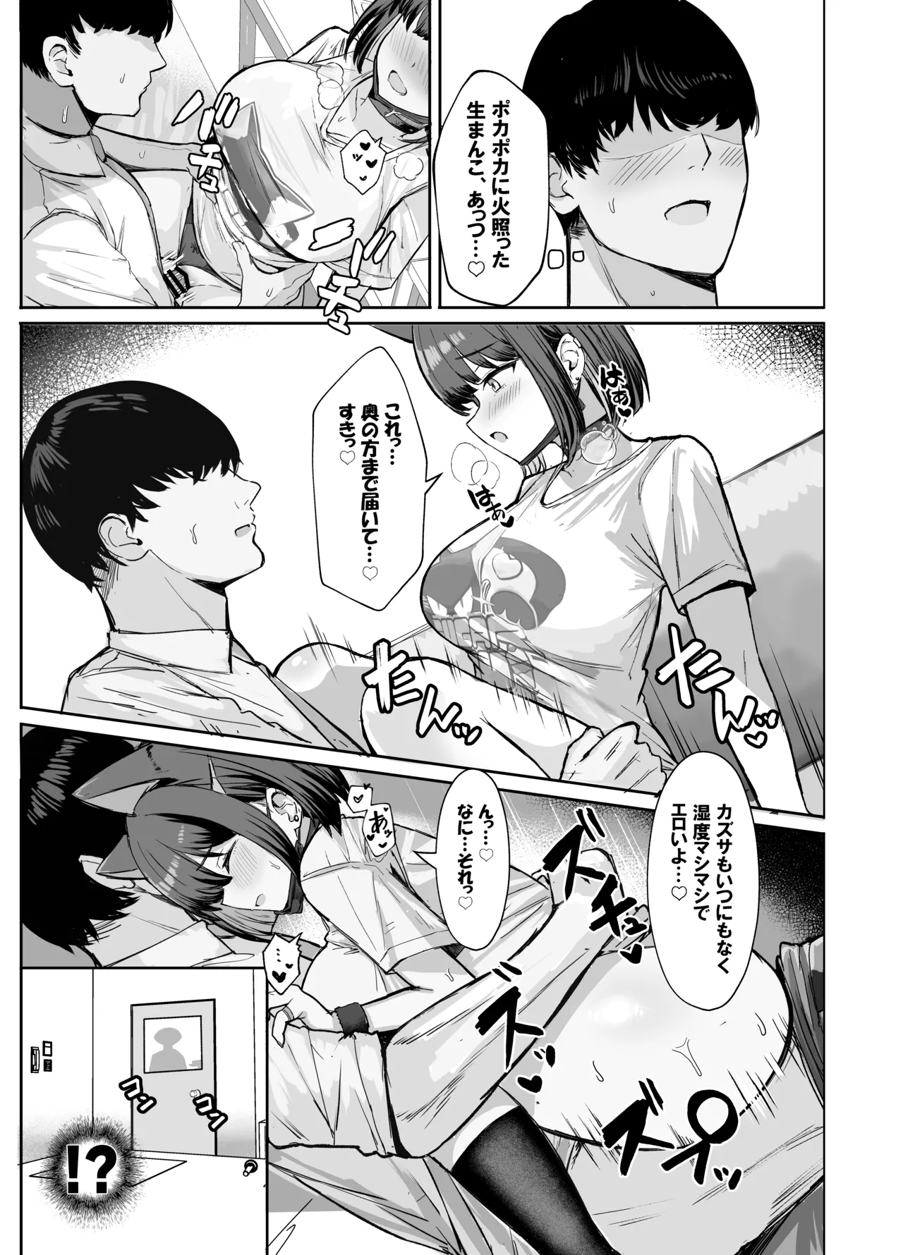 サカってサカられ放課後デート♡ Page.11