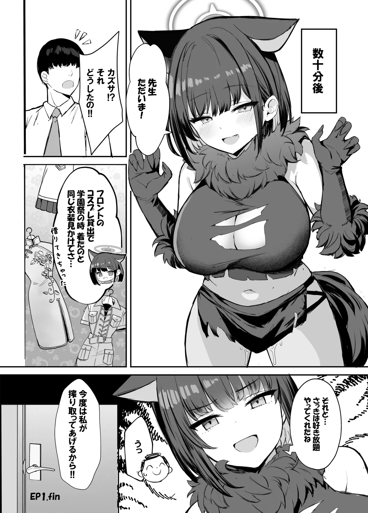 サカってサカられ放課後デート♡ Page.18