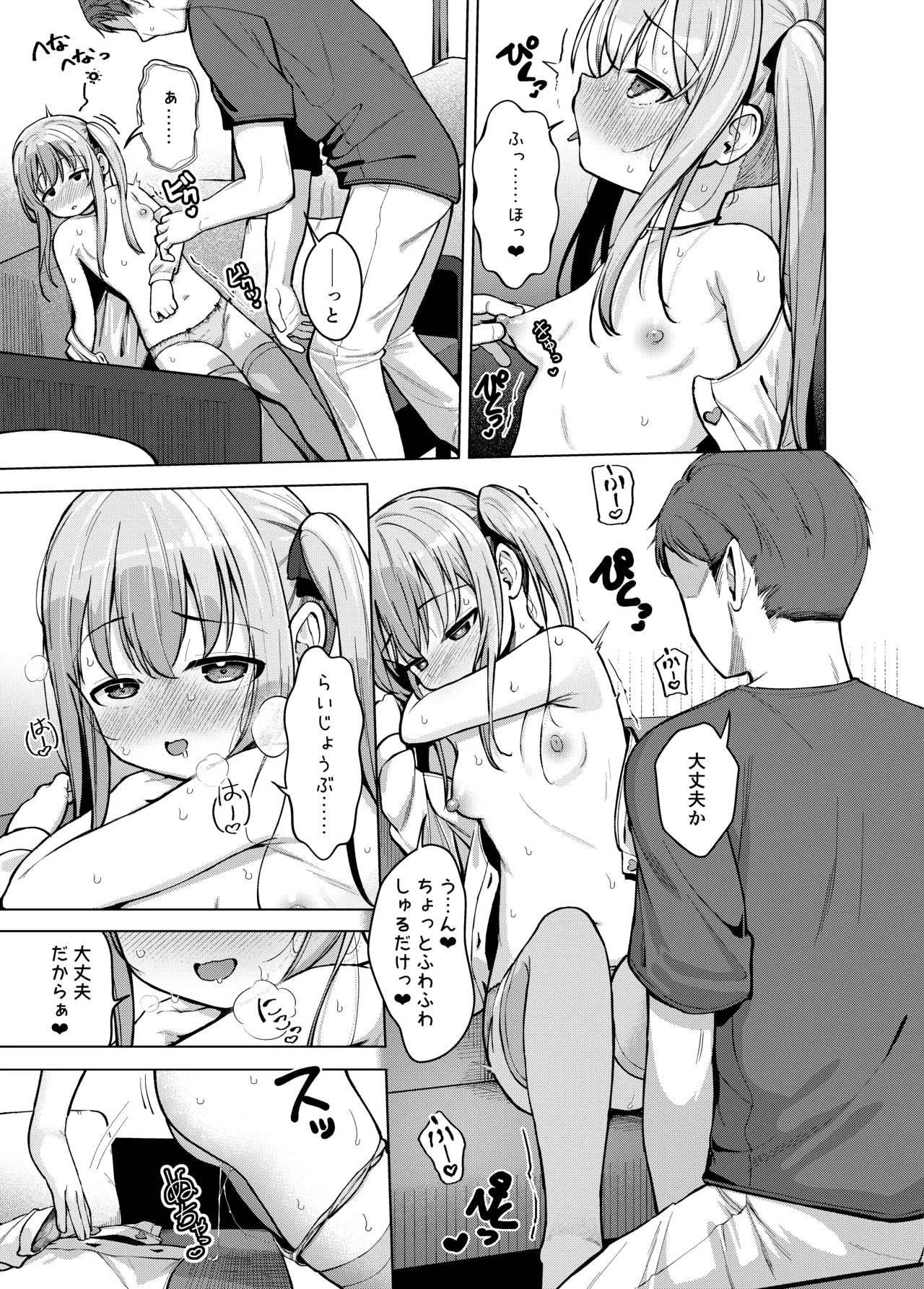 妹は満たされたい Page.12