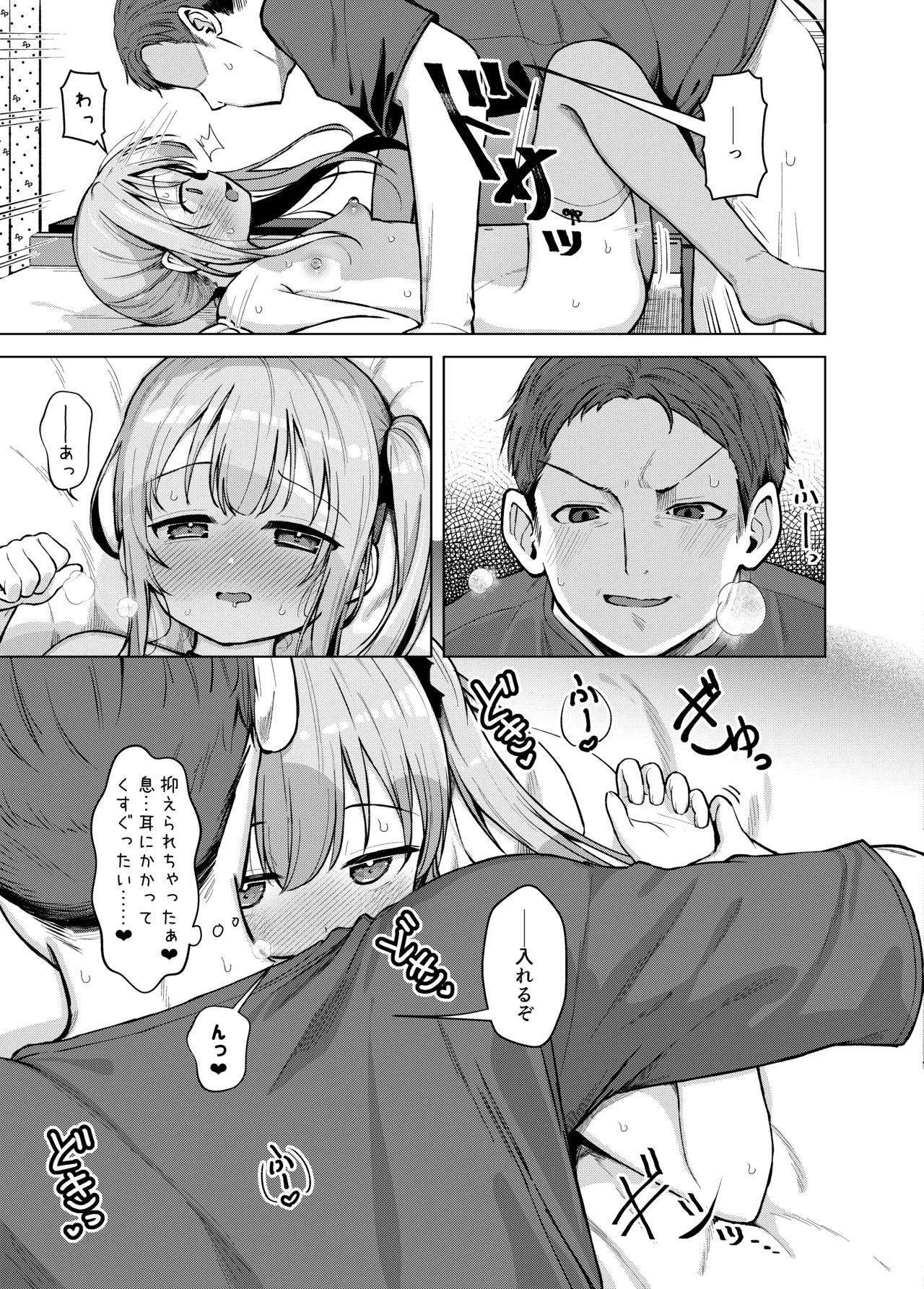 妹は満たされたい Page.14