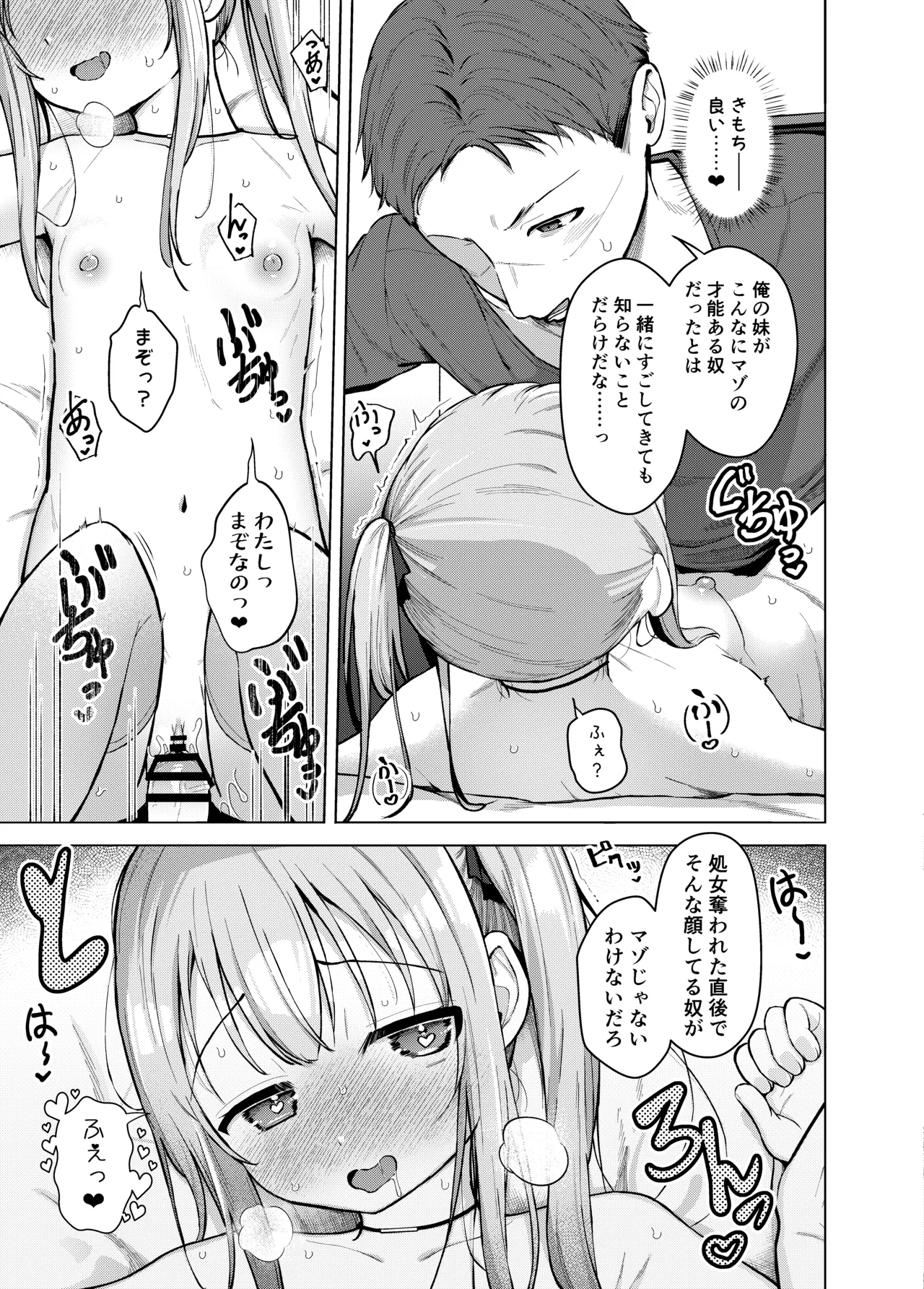 妹は満たされたい Page.16