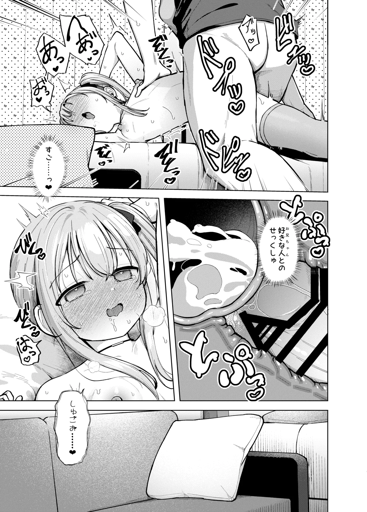 妹は満たされたい Page.24