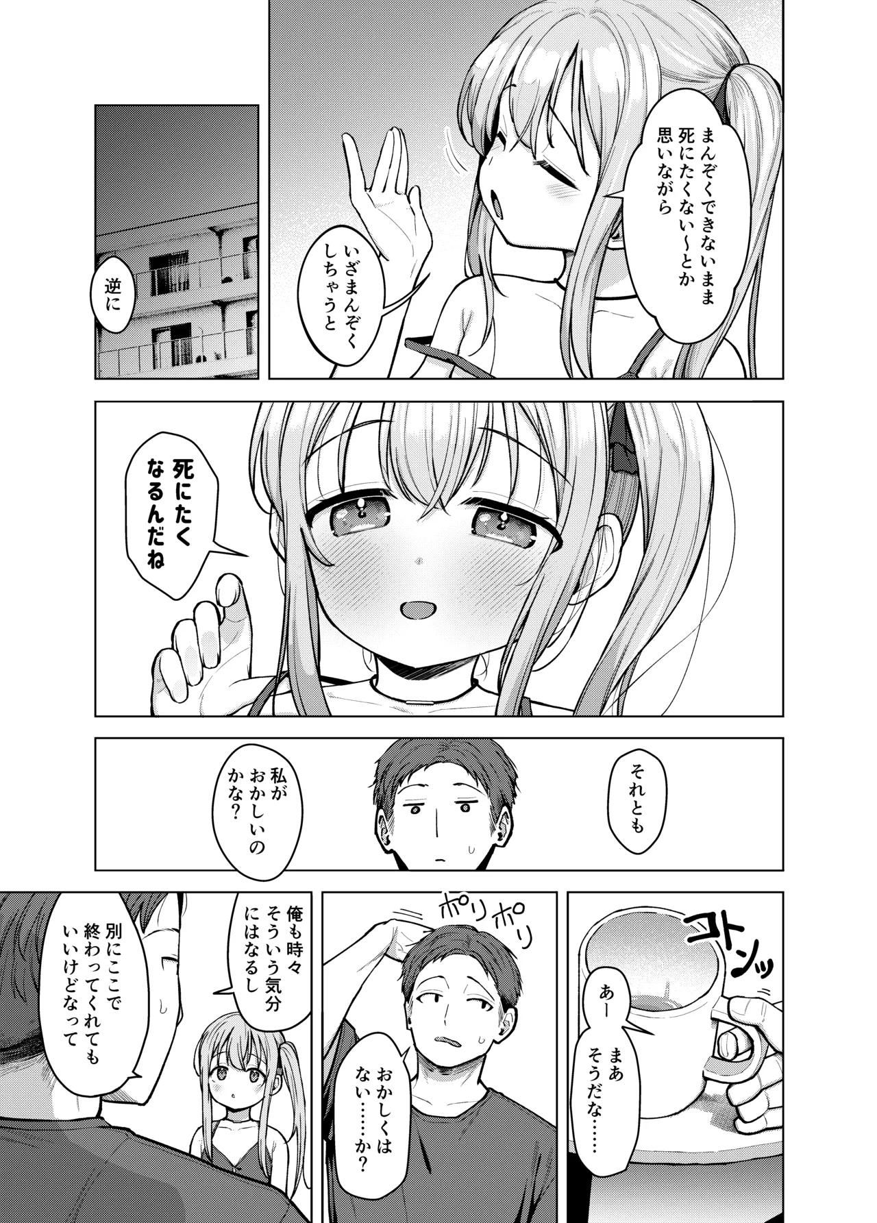 妹は満たされたい Page.26