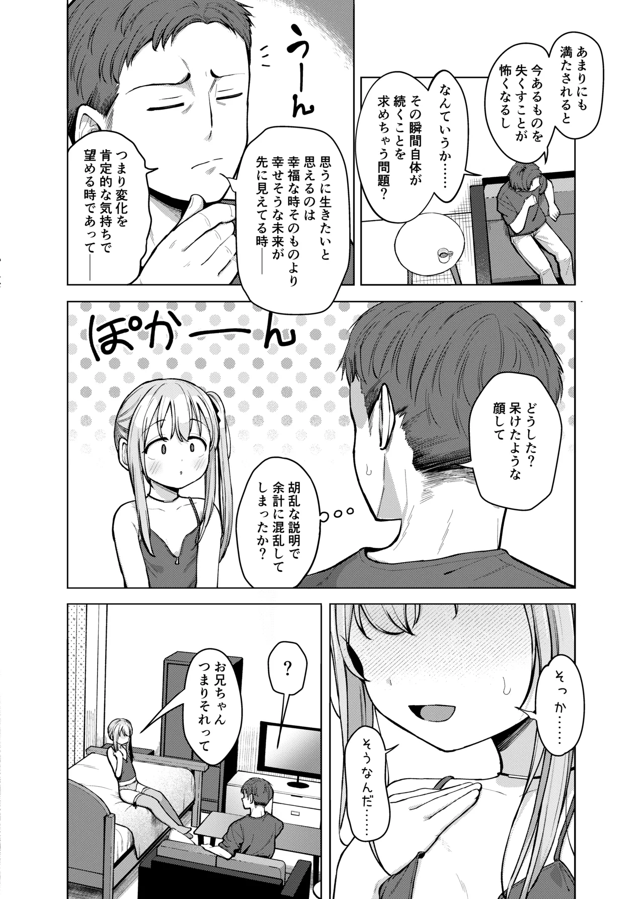 妹は満たされたい Page.27