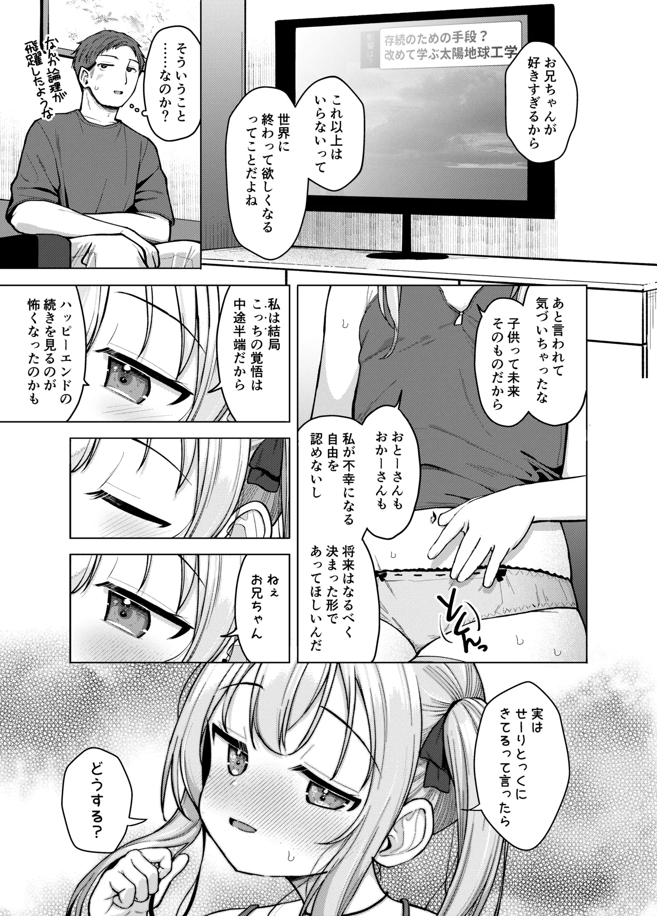 妹は満たされたい Page.28