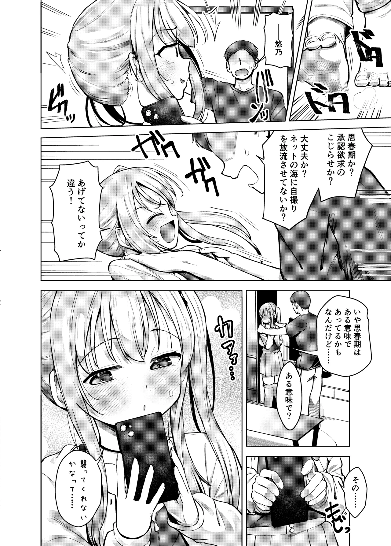 妹は満たされたい Page.5