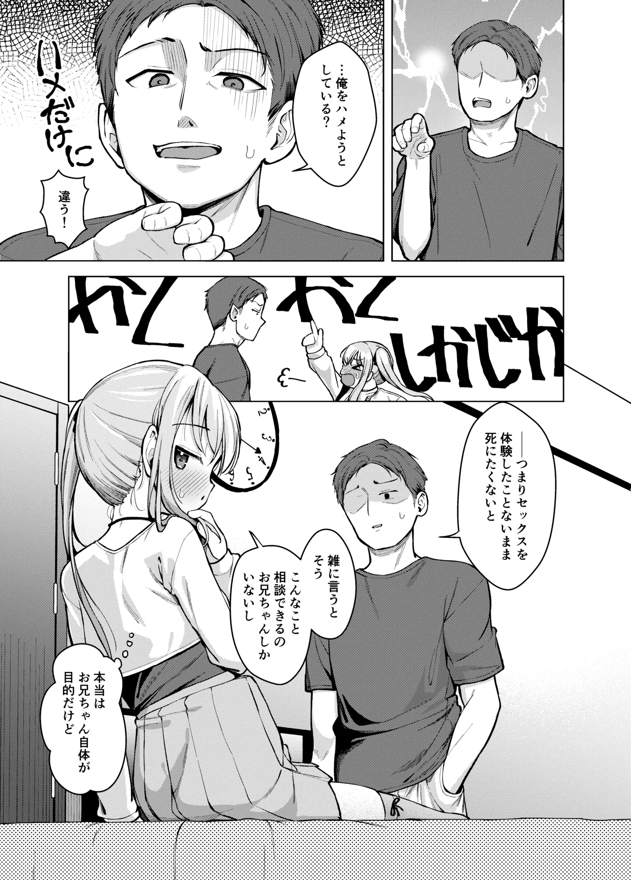 妹は満たされたい Page.6