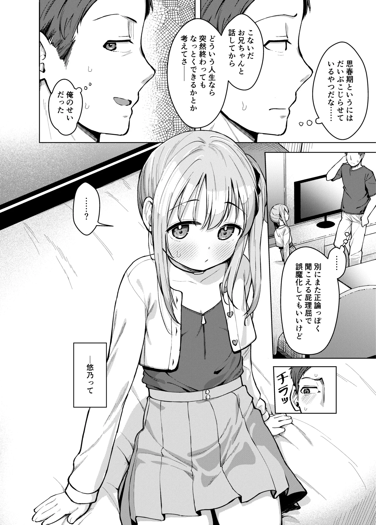 妹は満たされたい Page.7