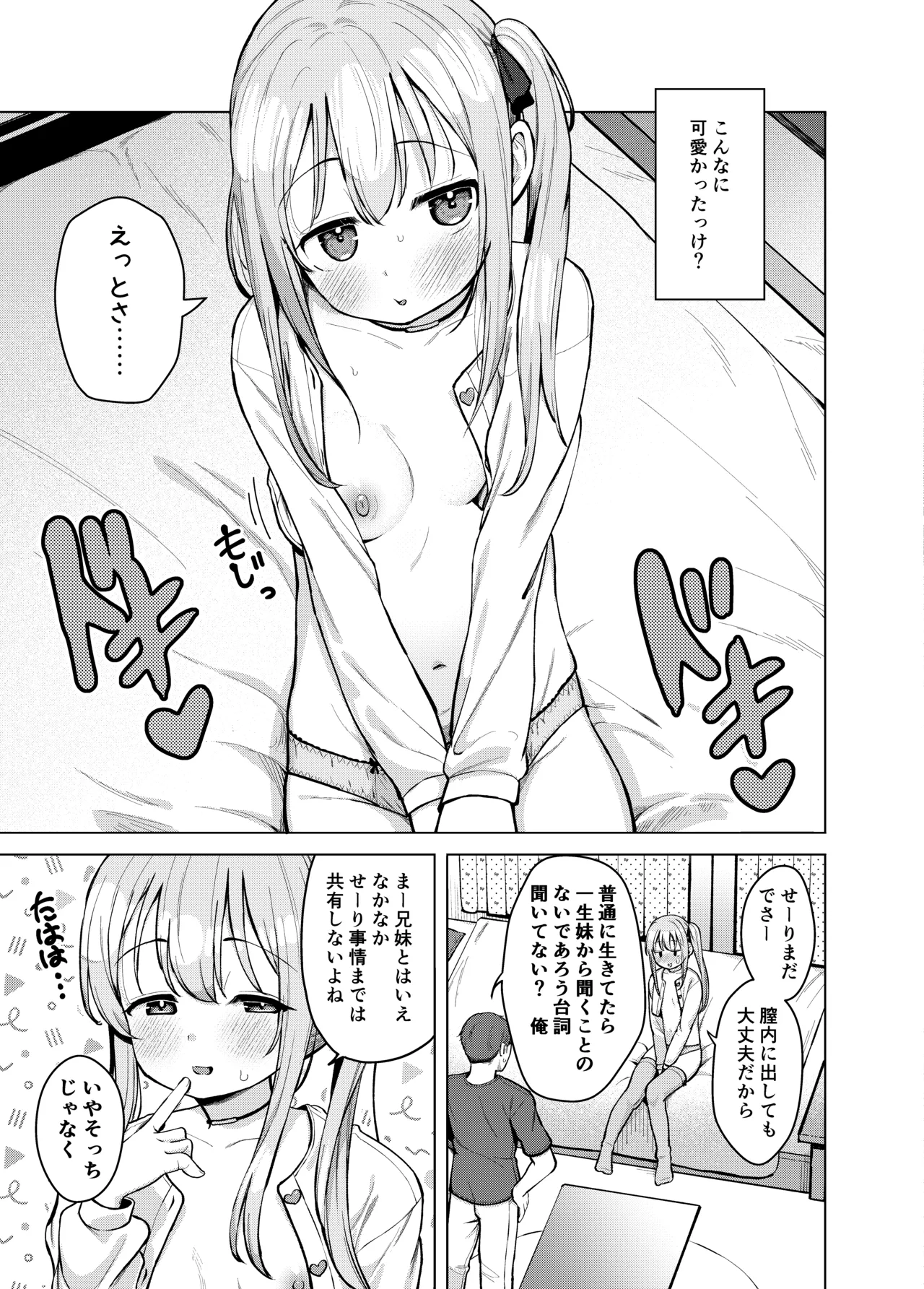 妹は満たされたい Page.8