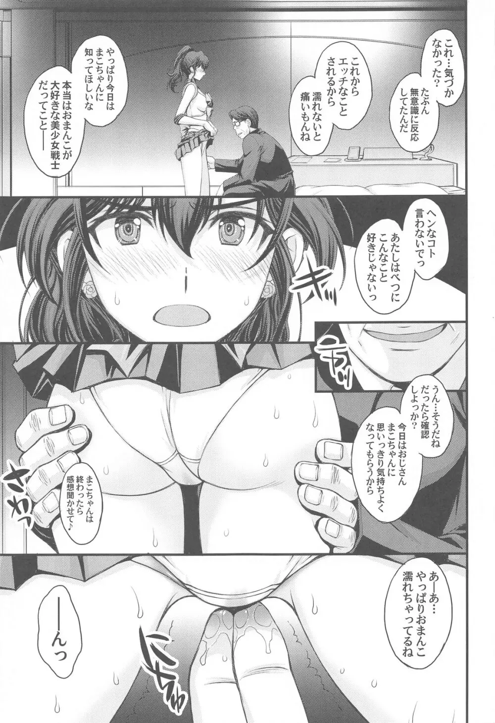 まこちゃん♥愛され女子 Page.4