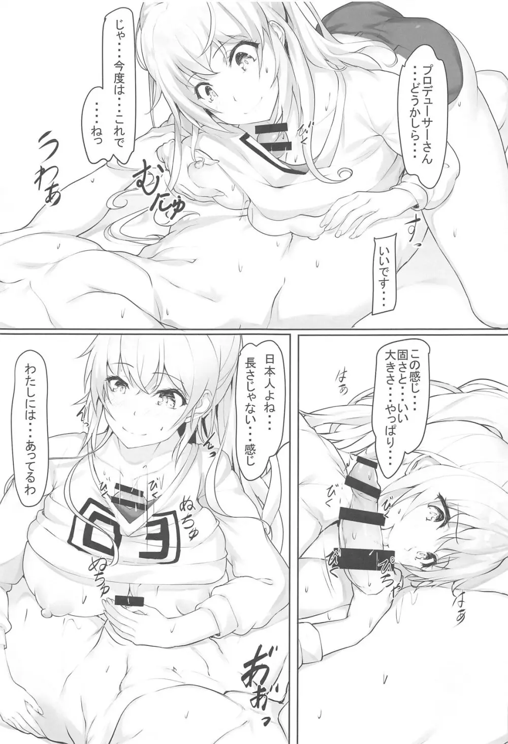 めぐる時々母 Page.12