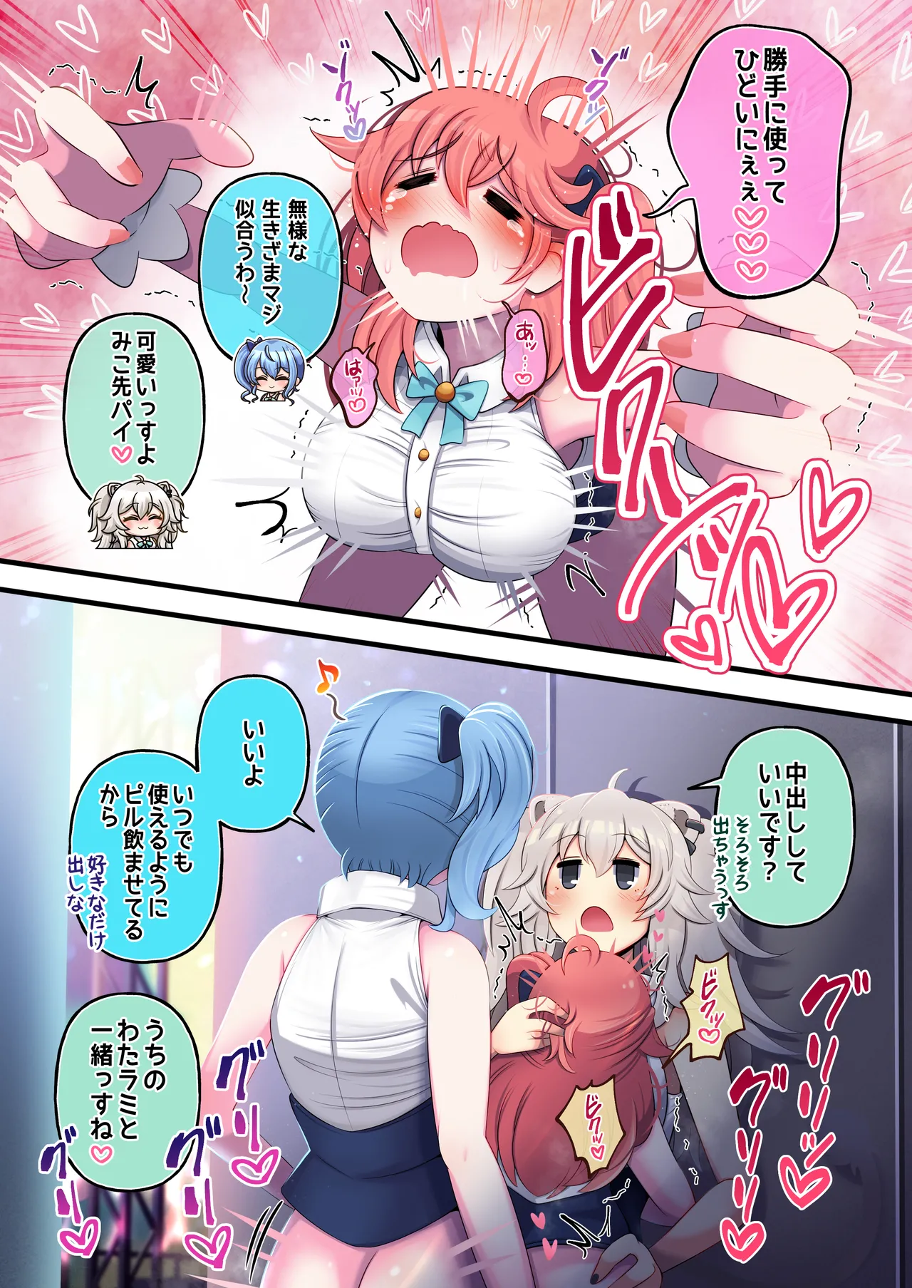 ふたしし×みこすい ♥歌姫とランデブー編♥ Page.20