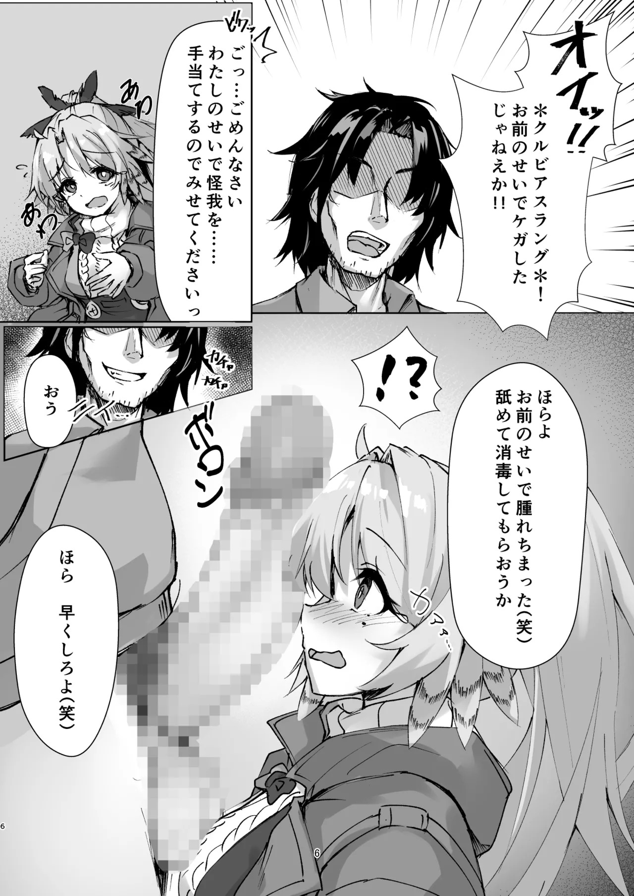 モチモチトランス! Page.5