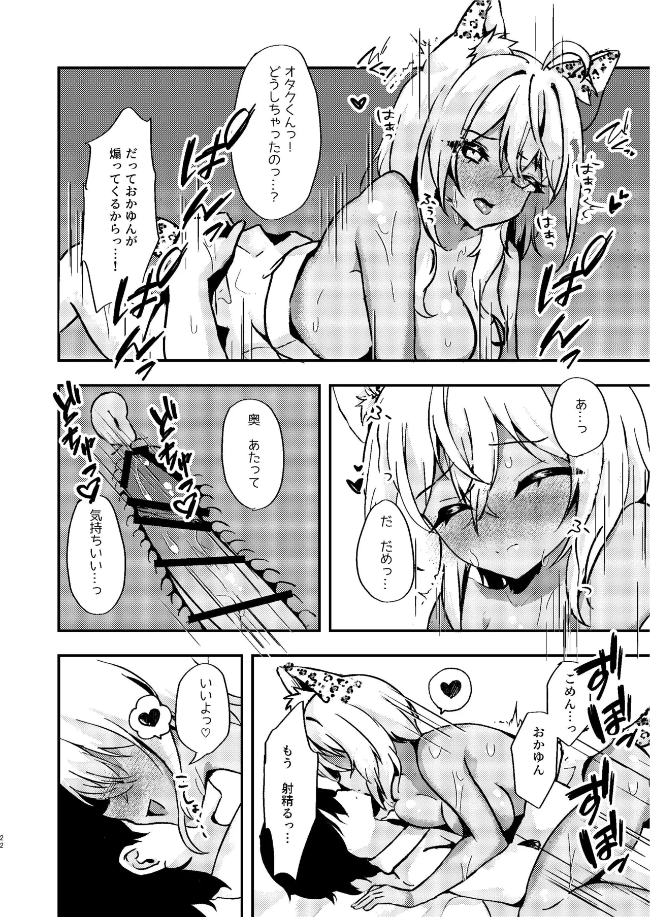 オタクくんのことがもっとダイスキなギャルのネコサマ Page.22