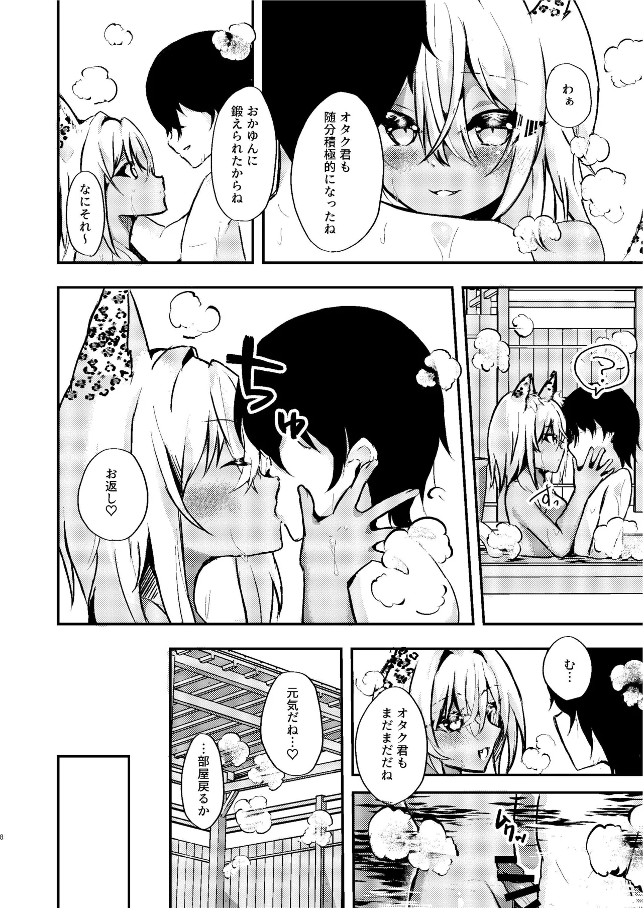 オタクくんのことがもっとダイスキなギャルのネコサマ Page.8