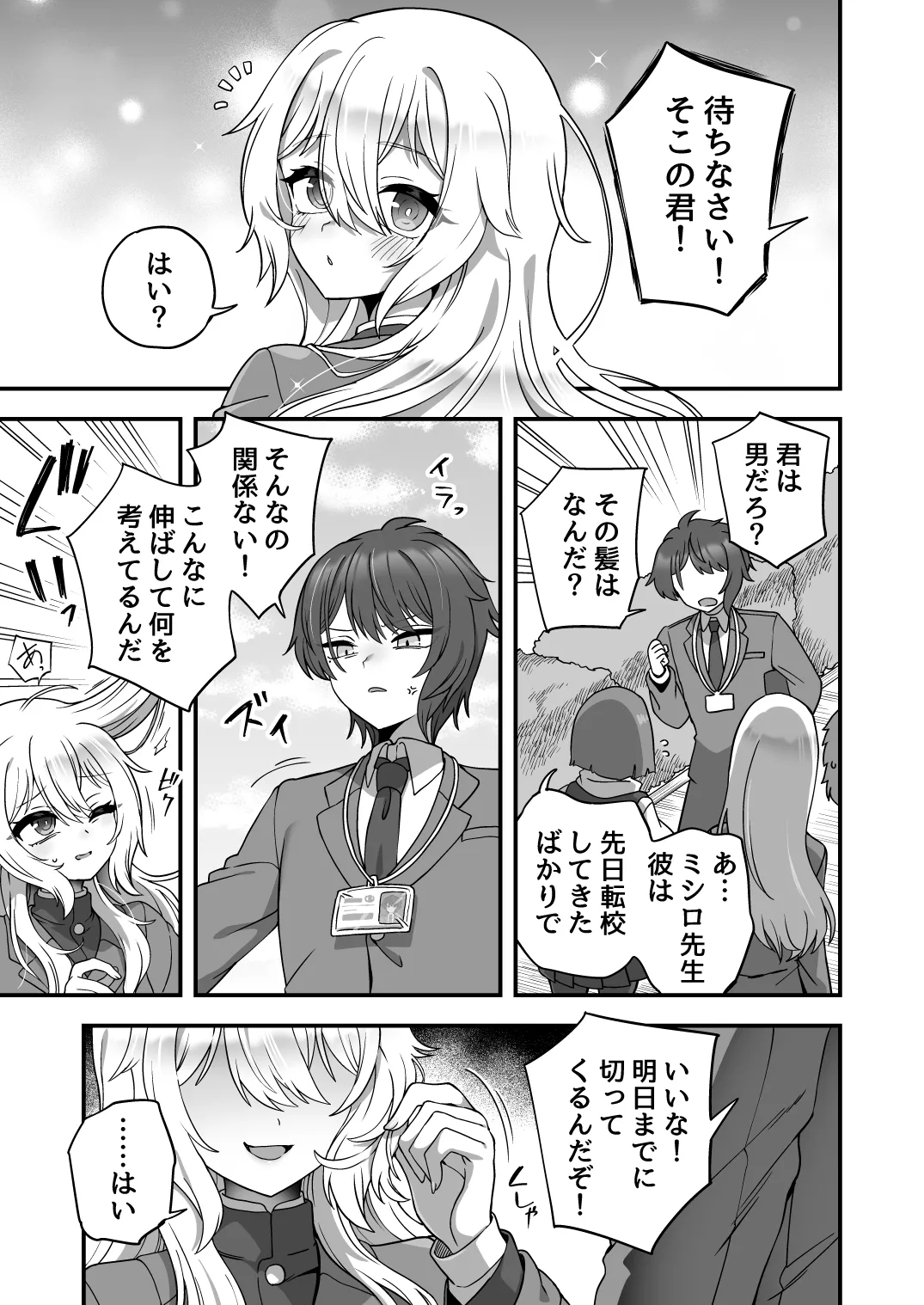 放課後の先生は僕のモノ Page.4