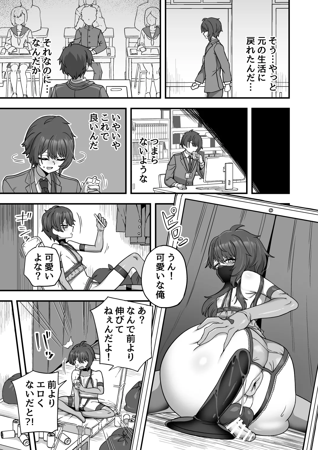 放課後の先生は僕のモノ Page.40