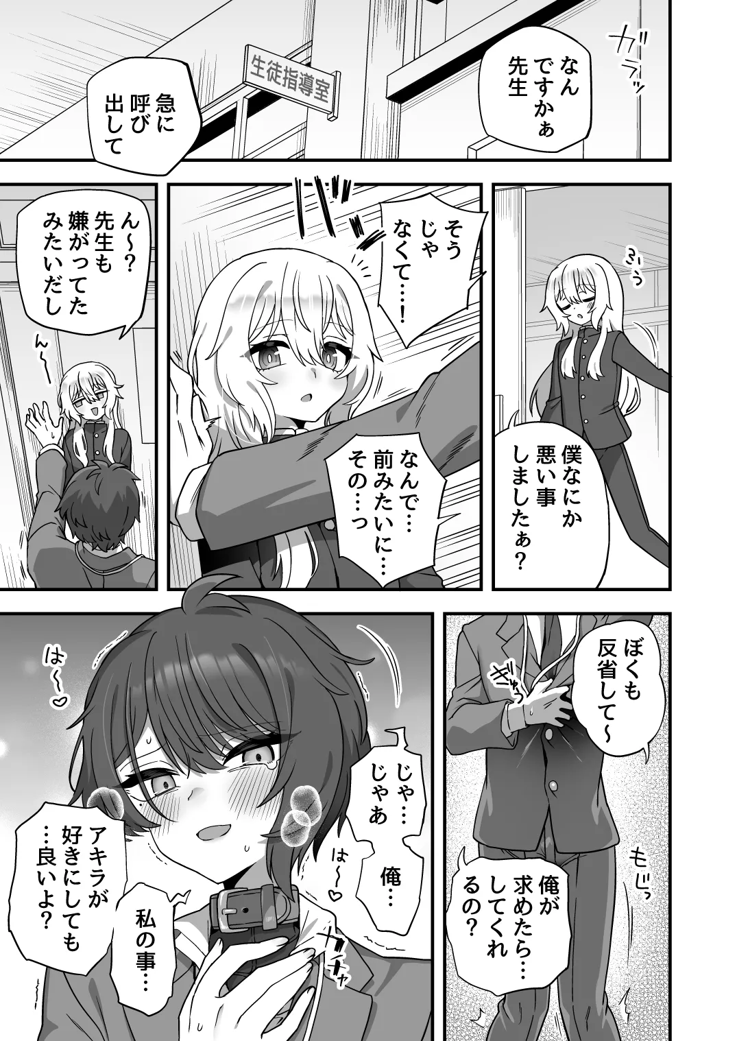 放課後の先生は僕のモノ Page.44