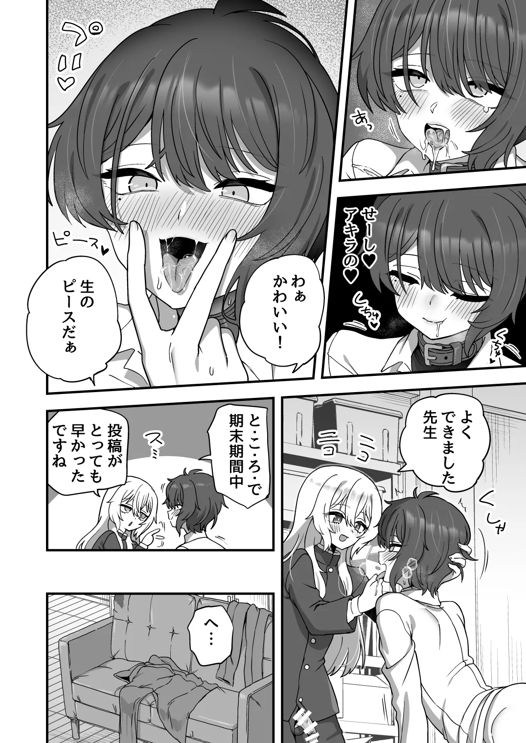 放課後の先生は僕のモノ Page.49