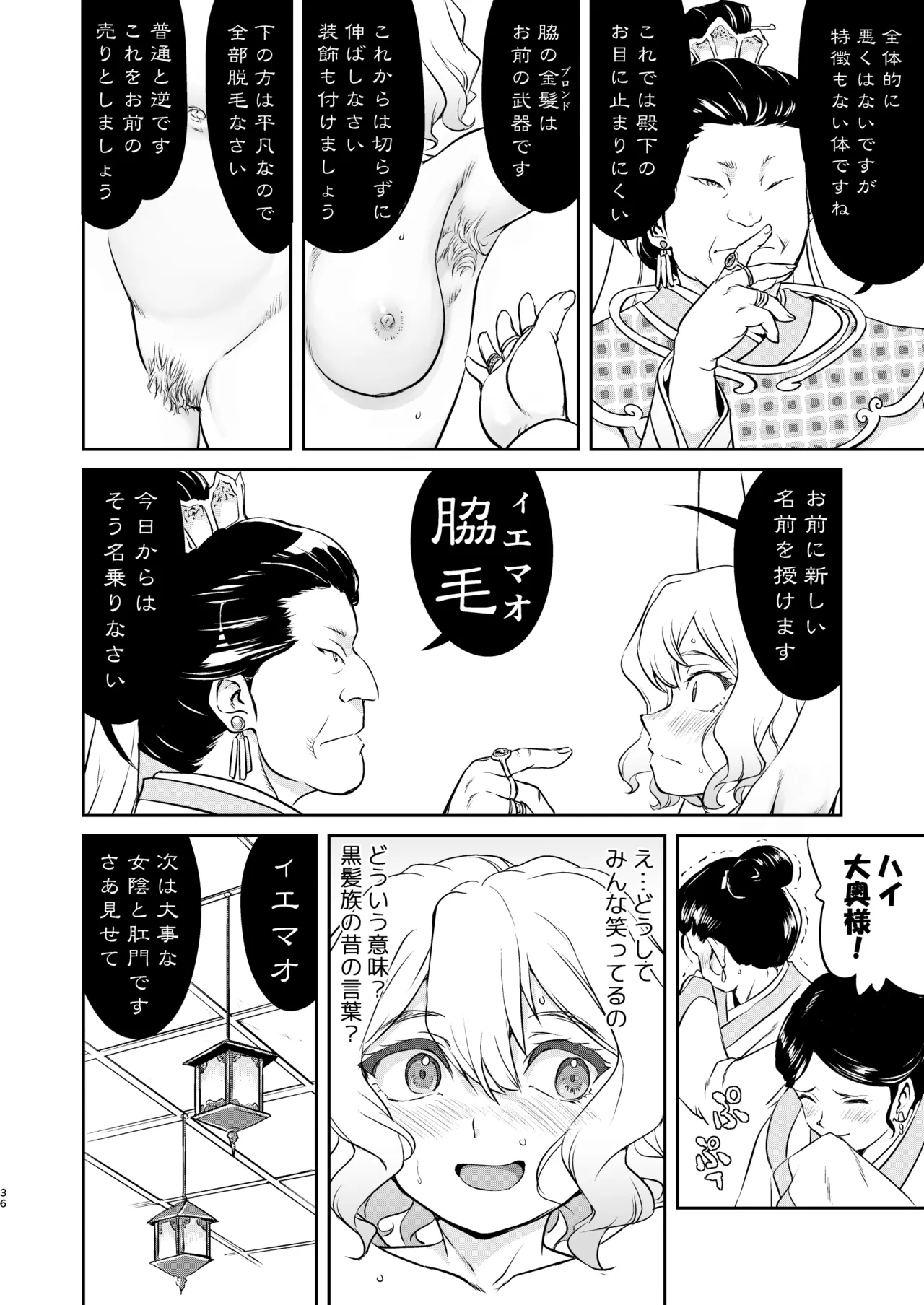 異世界TS 王子を助けただけなのに クエスト編 Page.36