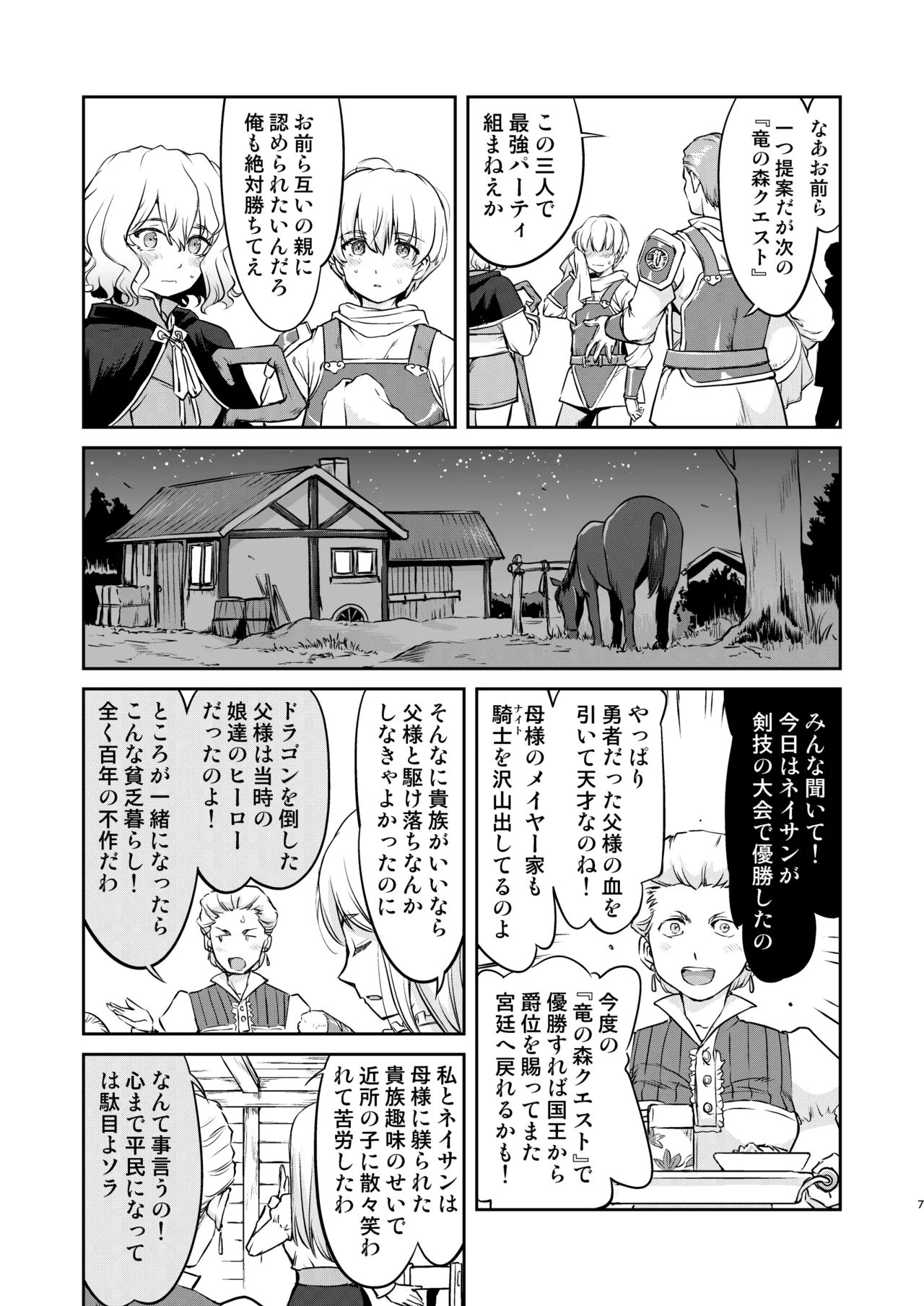 異世界TS 王子を助けただけなのに クエスト編 Page.7