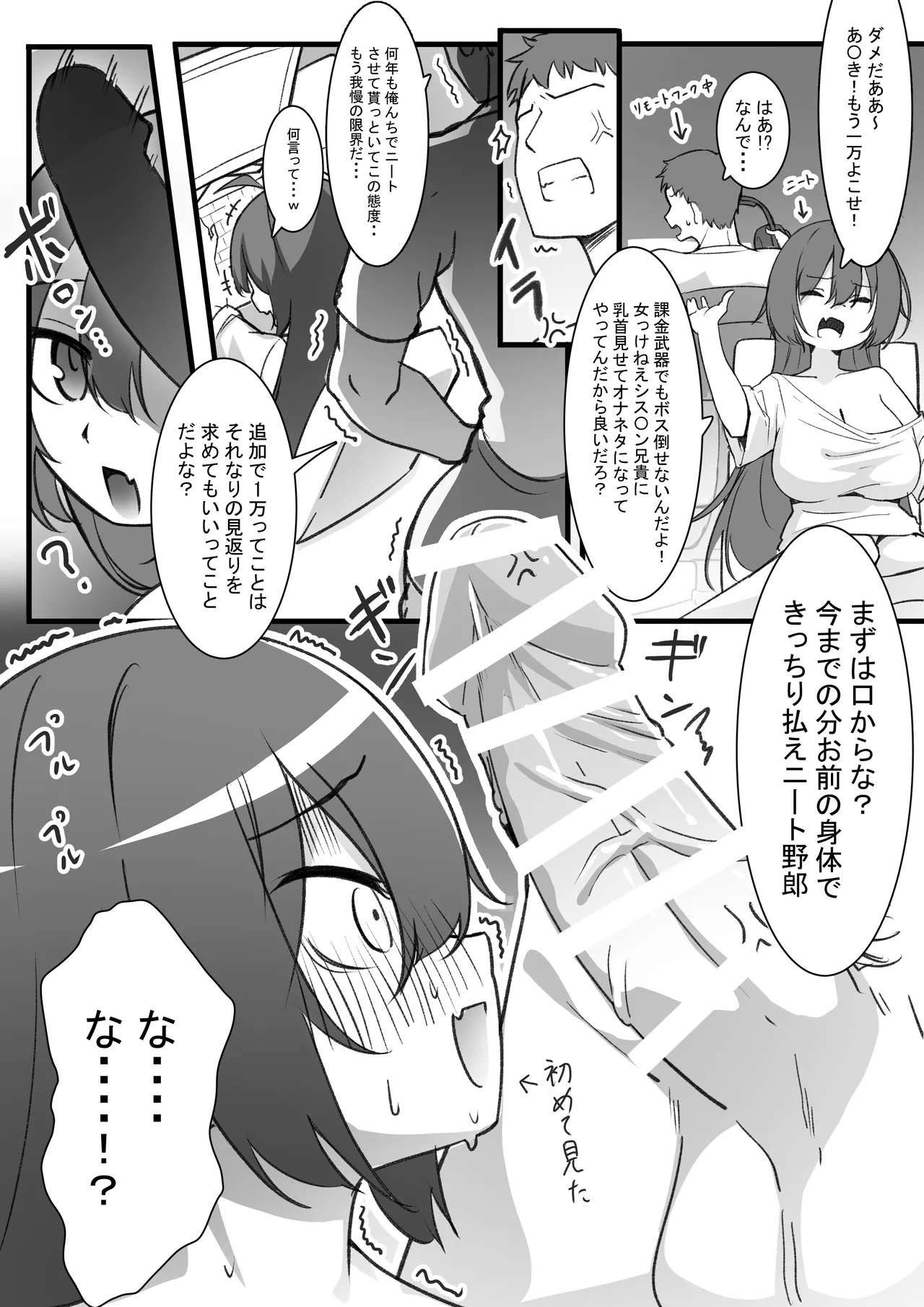 クロマスの部分図集 Page.23