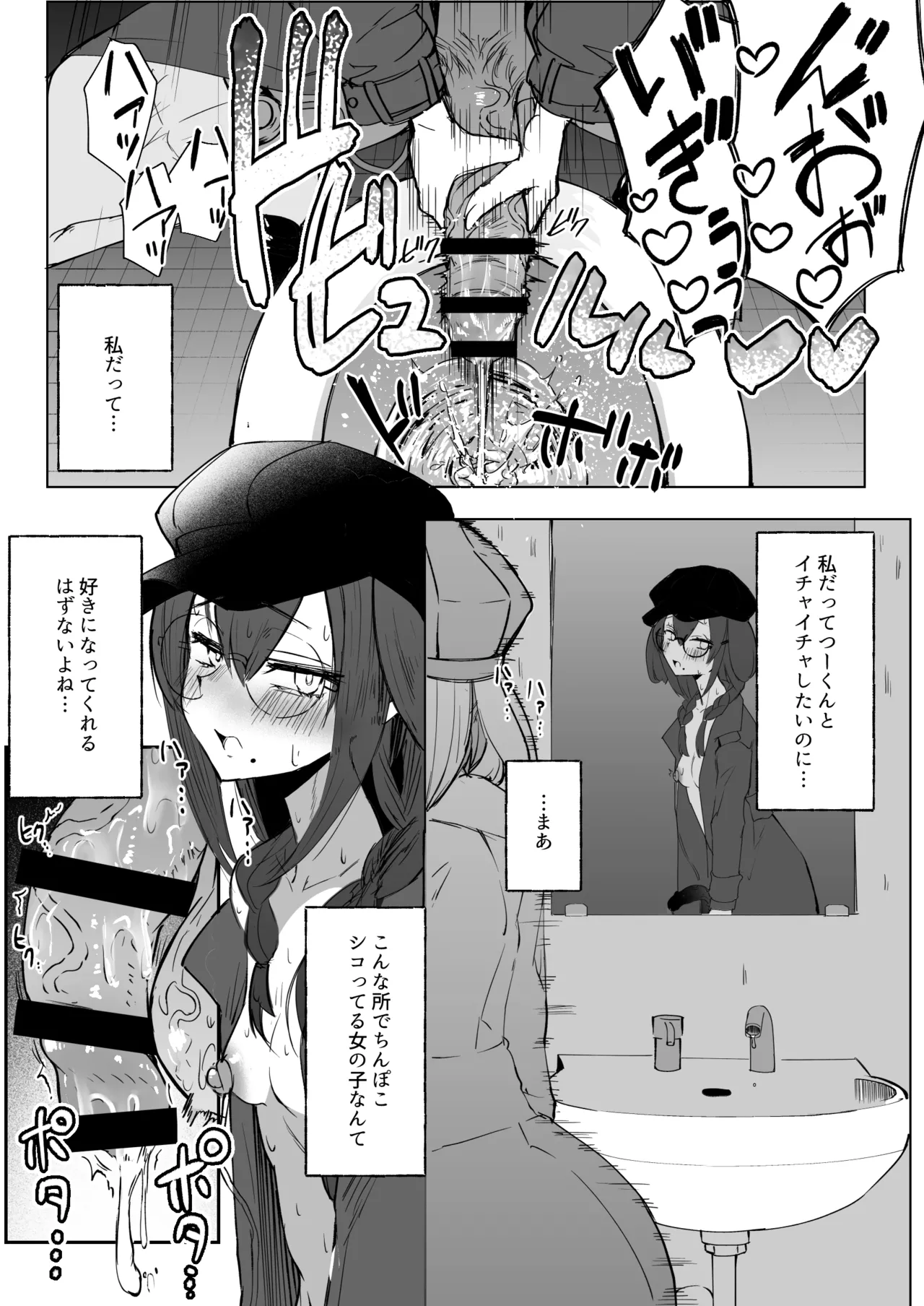 ふたなりJKろうなちゃん Page.13