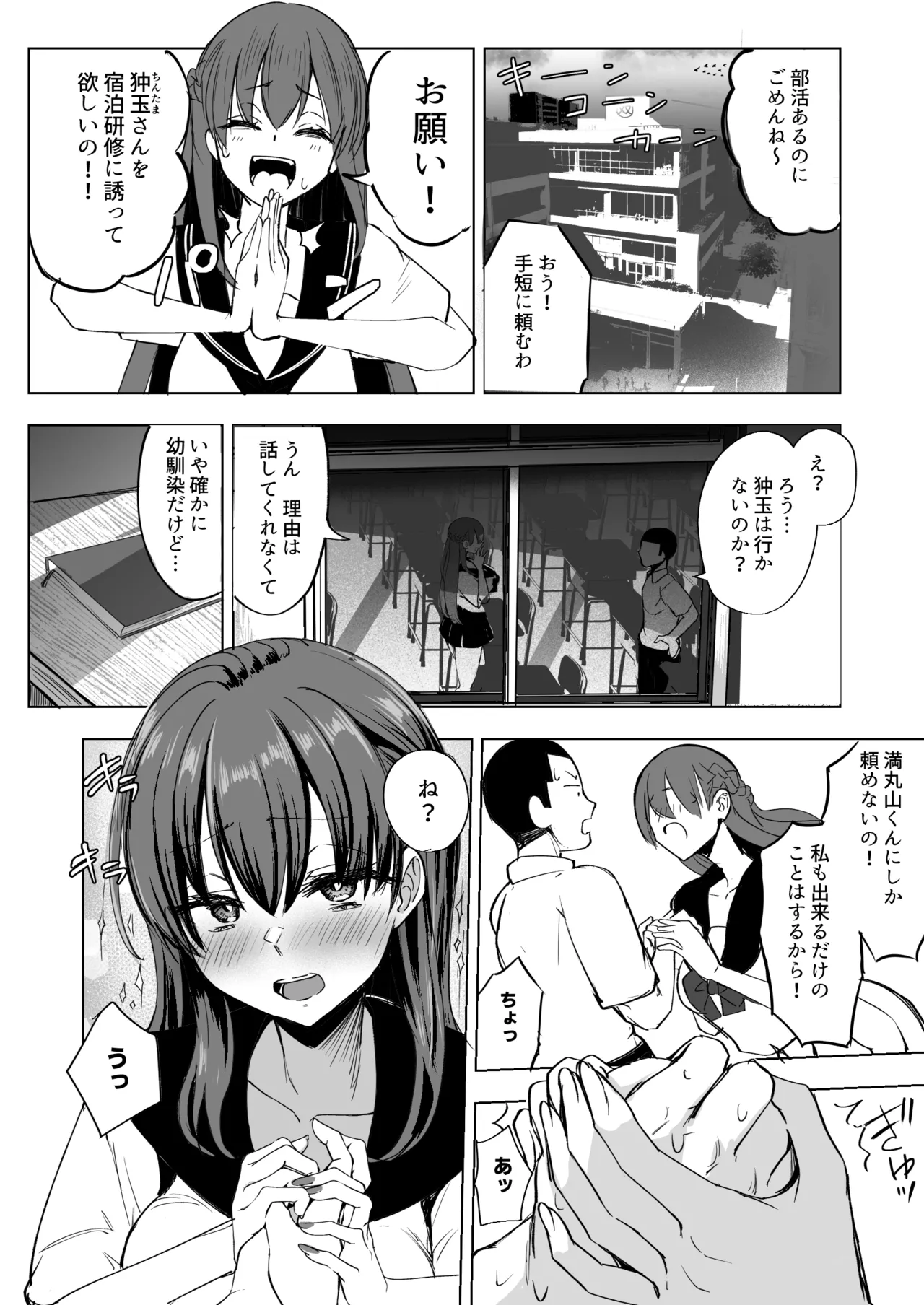 ふたなりJKろうなちゃん Page.14