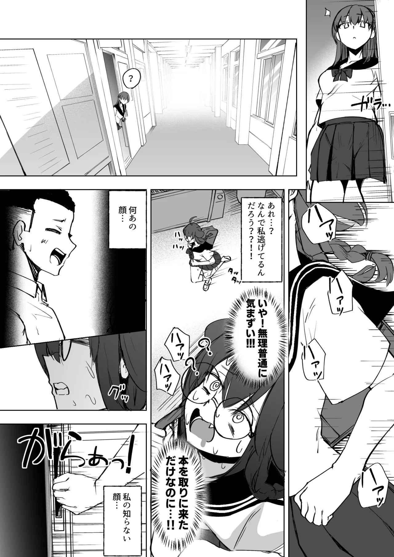 ふたなりJKろうなちゃん Page.16