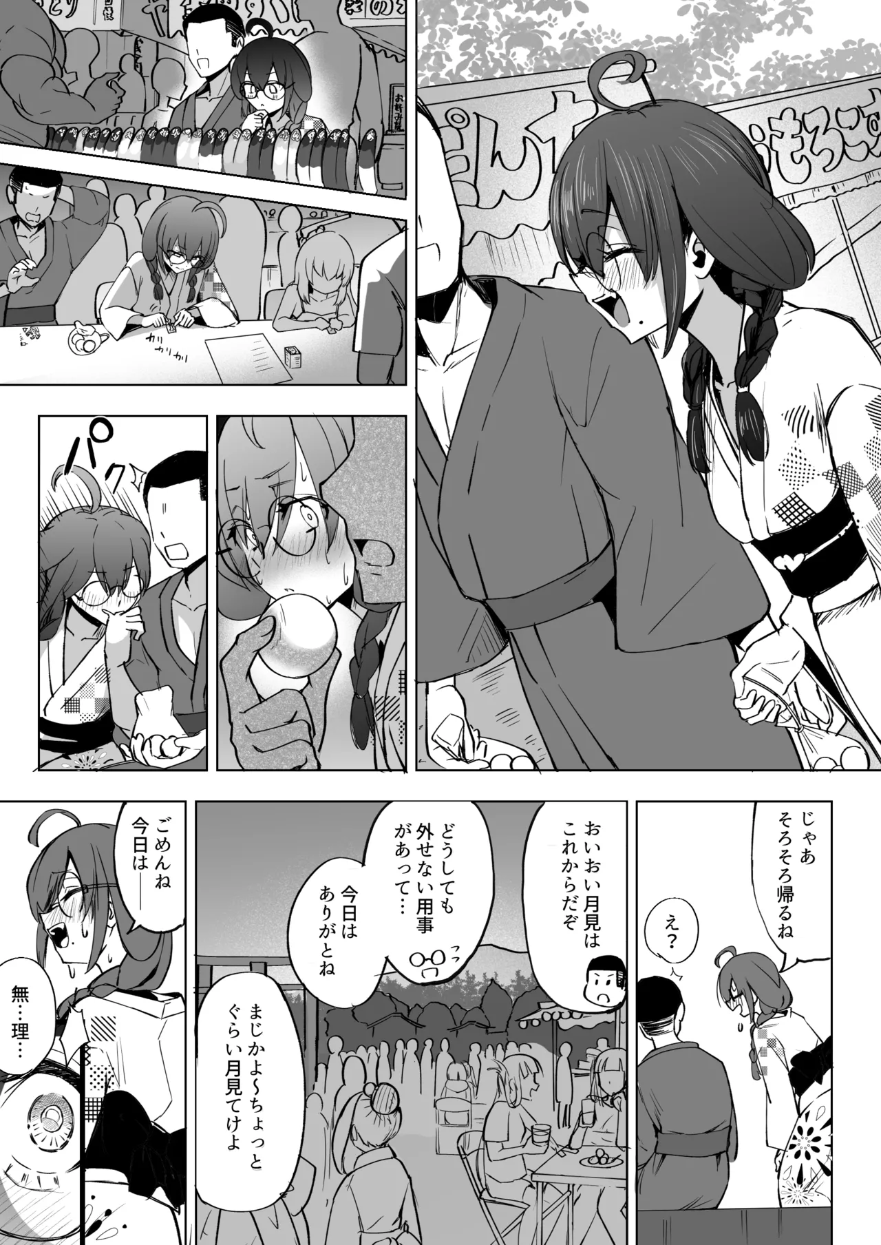 ふたなりJKろうなちゃん Page.21