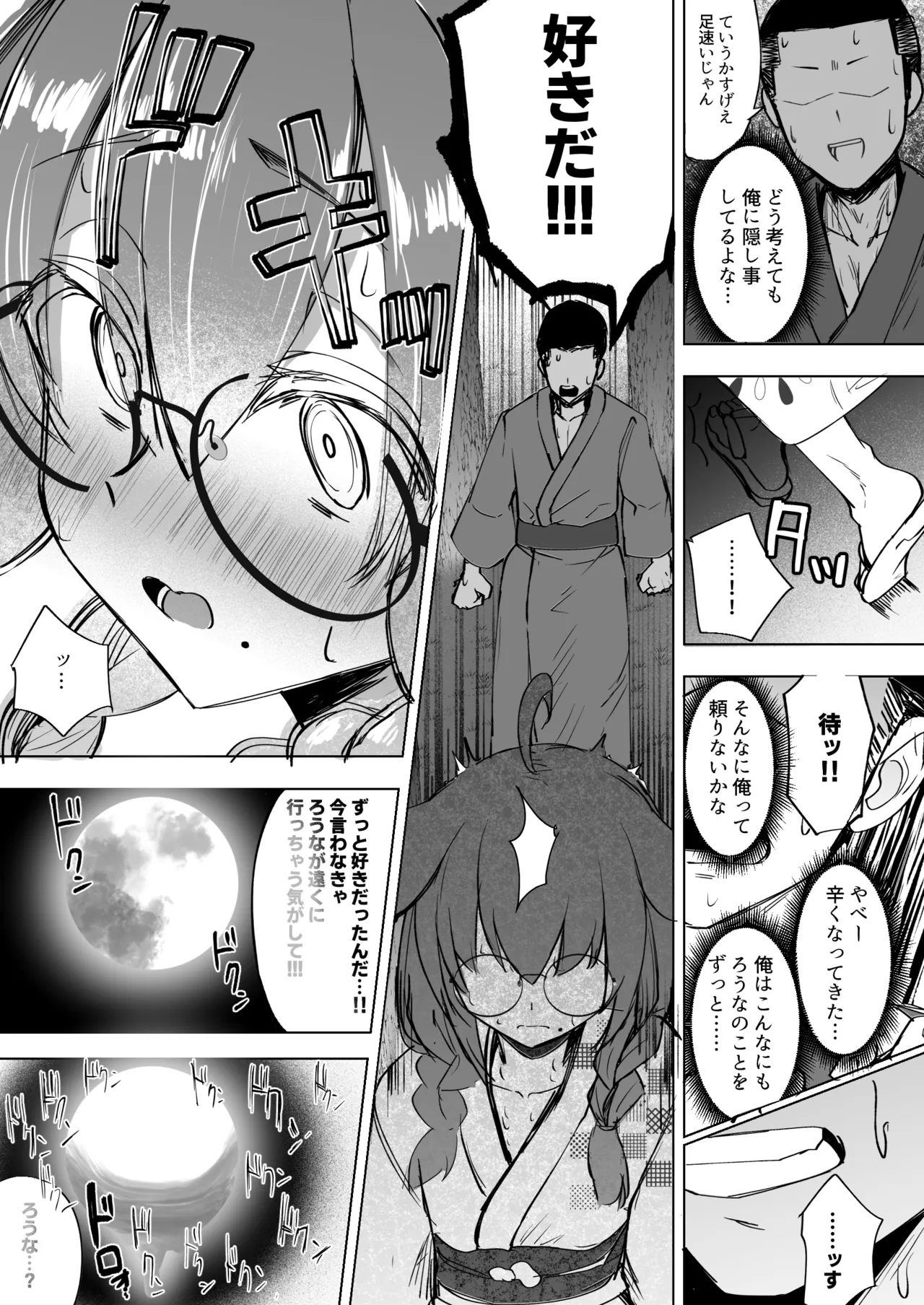 ふたなりJKろうなちゃん Page.23