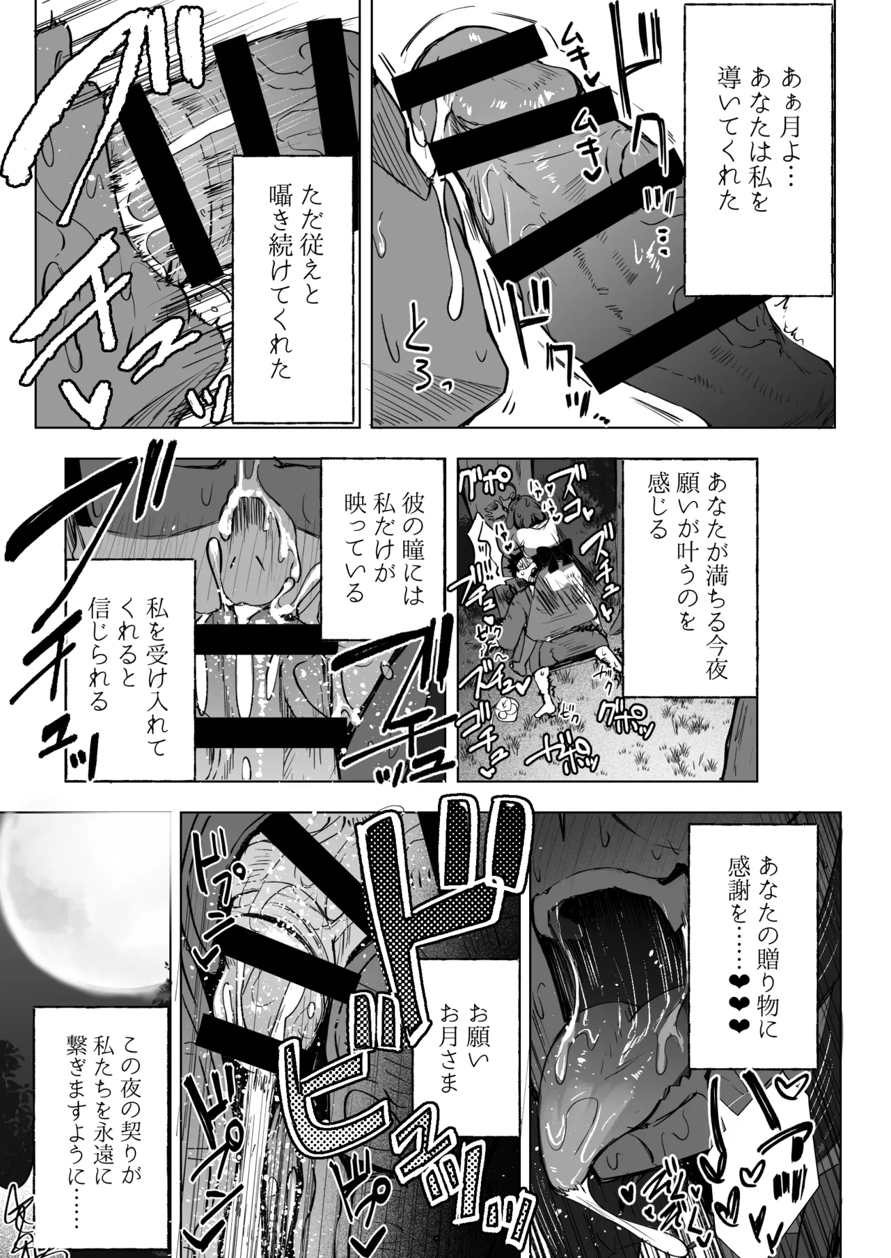 ふたなりJKろうなちゃん Page.5