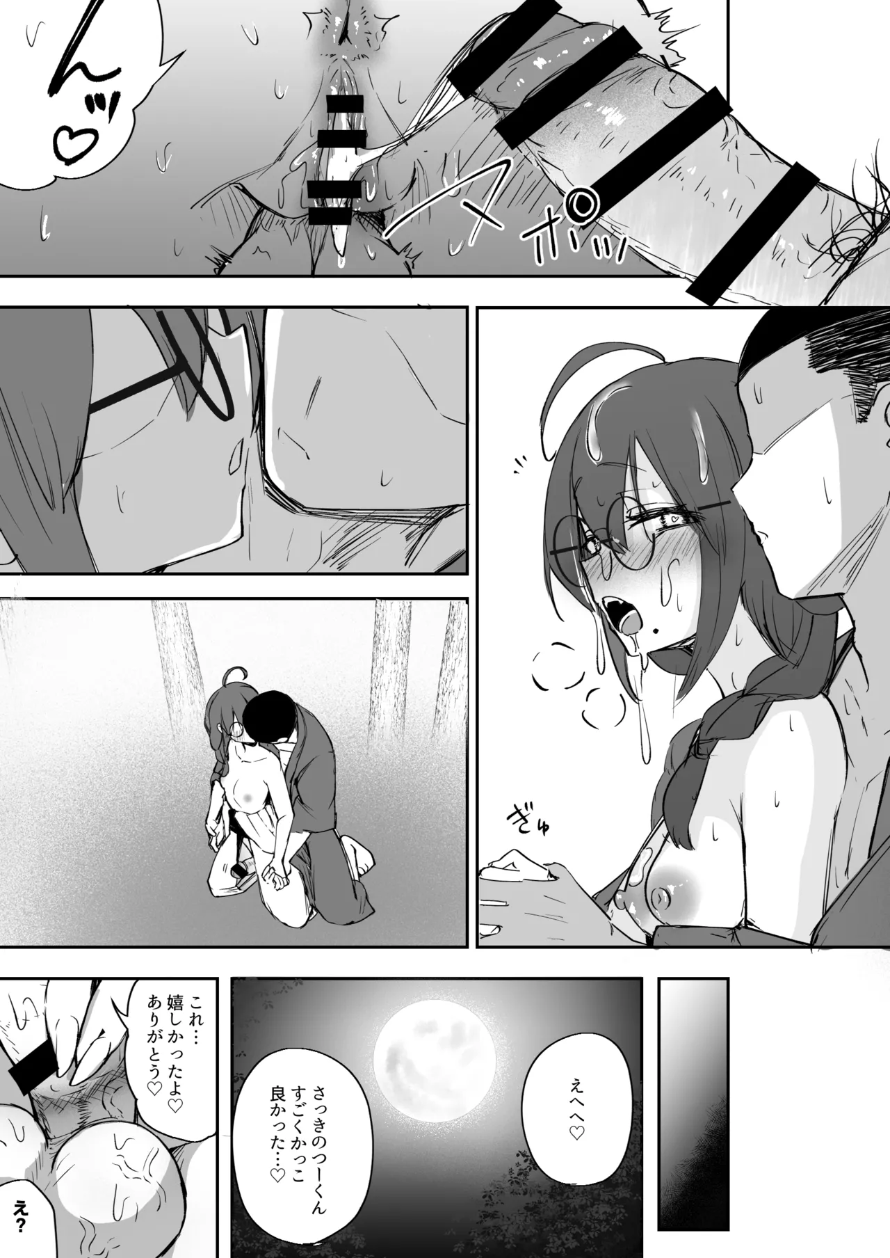 ふたなりJKろうなちゃん Page.51