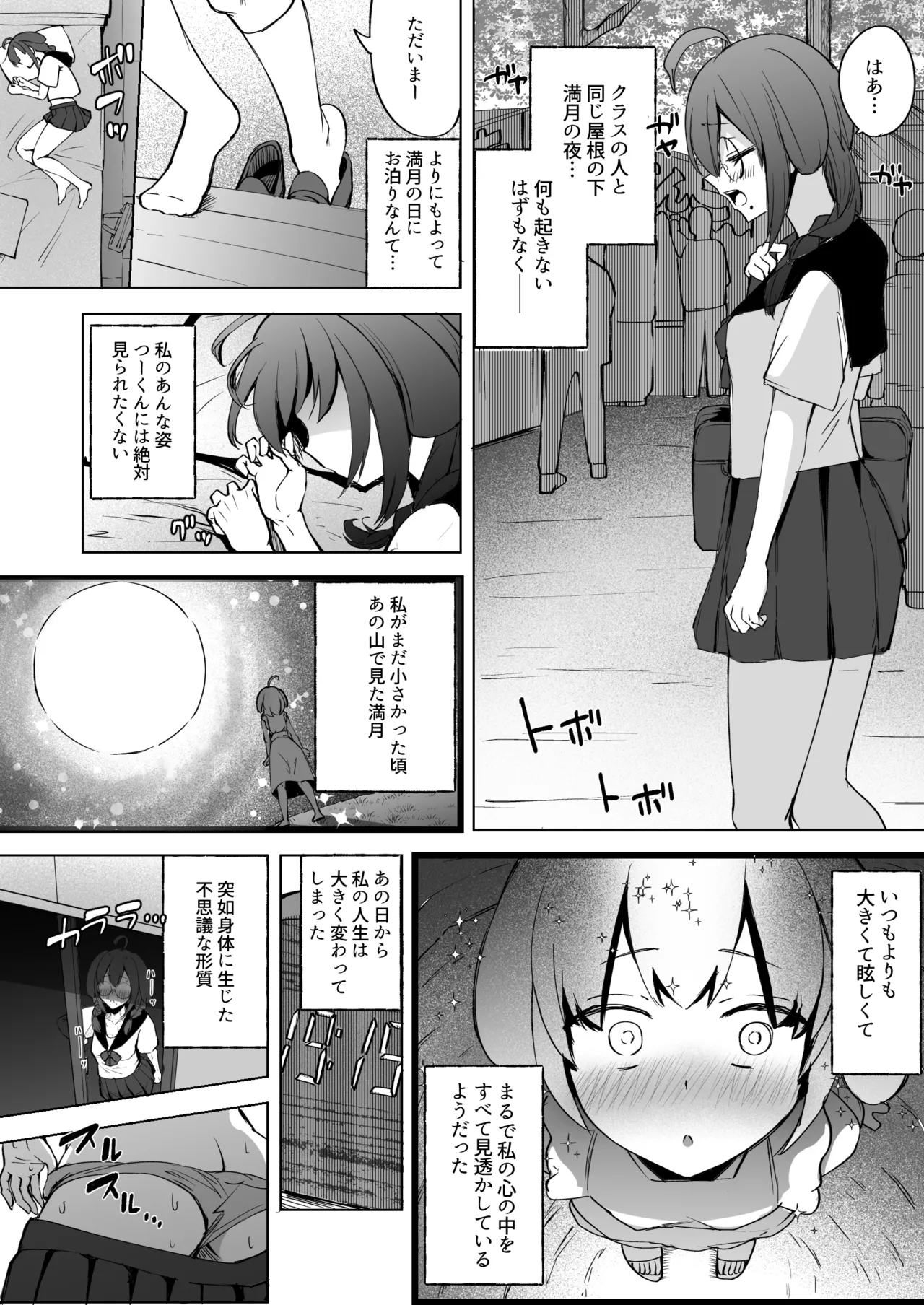 ふたなりJKろうなちゃん Page.8