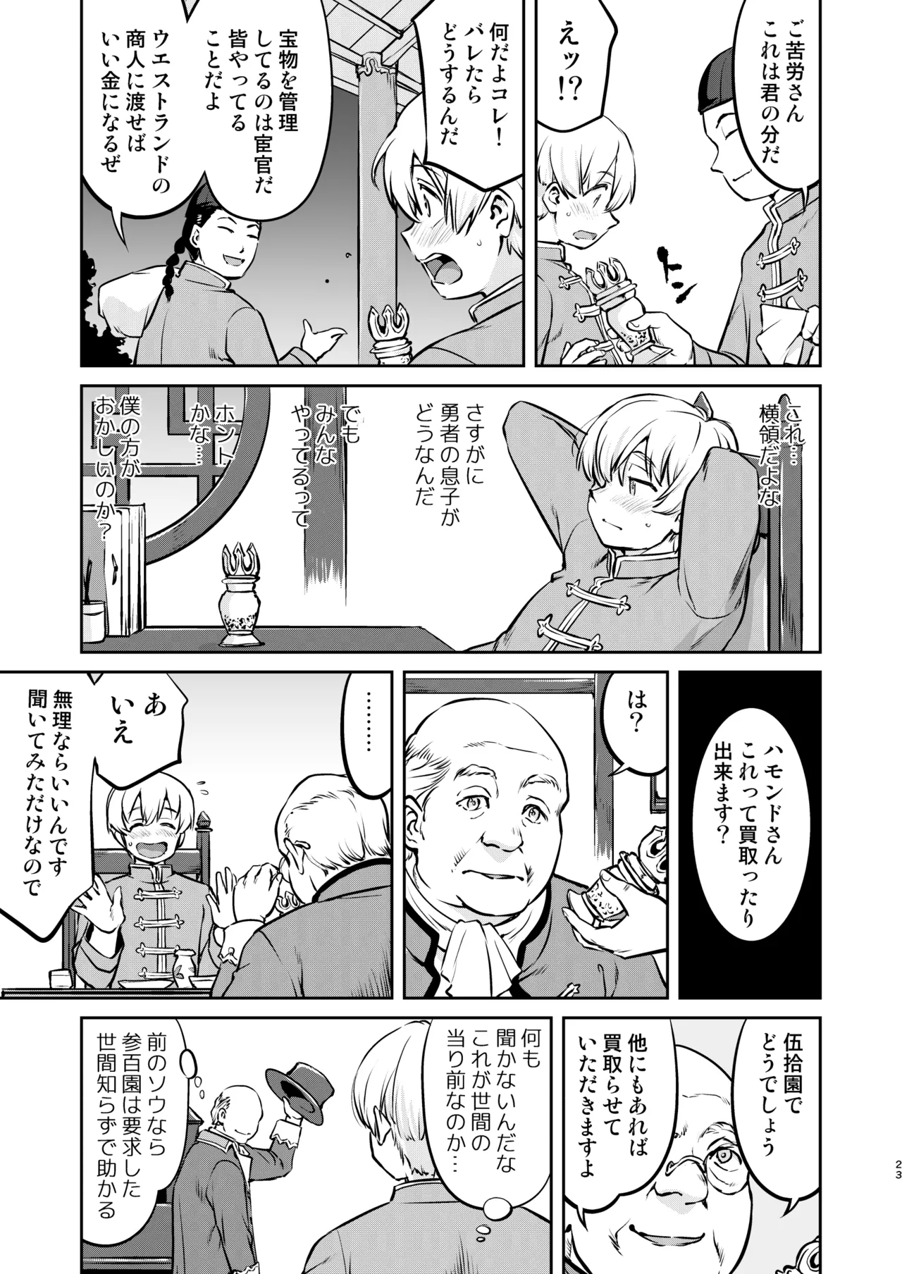 異世界TS 王子を助けただけなのに トランス編 Page.23