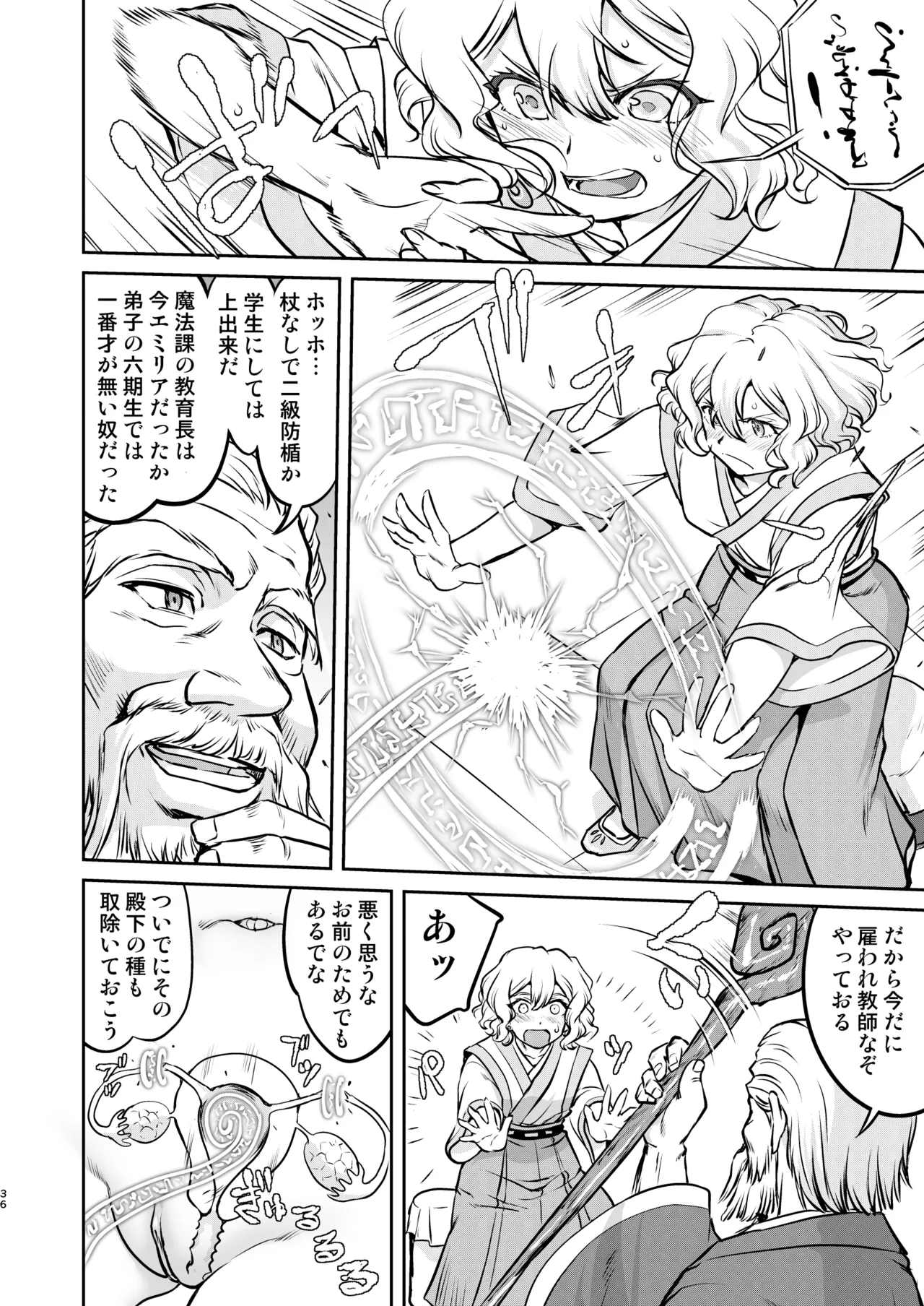 異世界TS 王子を助けただけなのに トランス編 Page.36