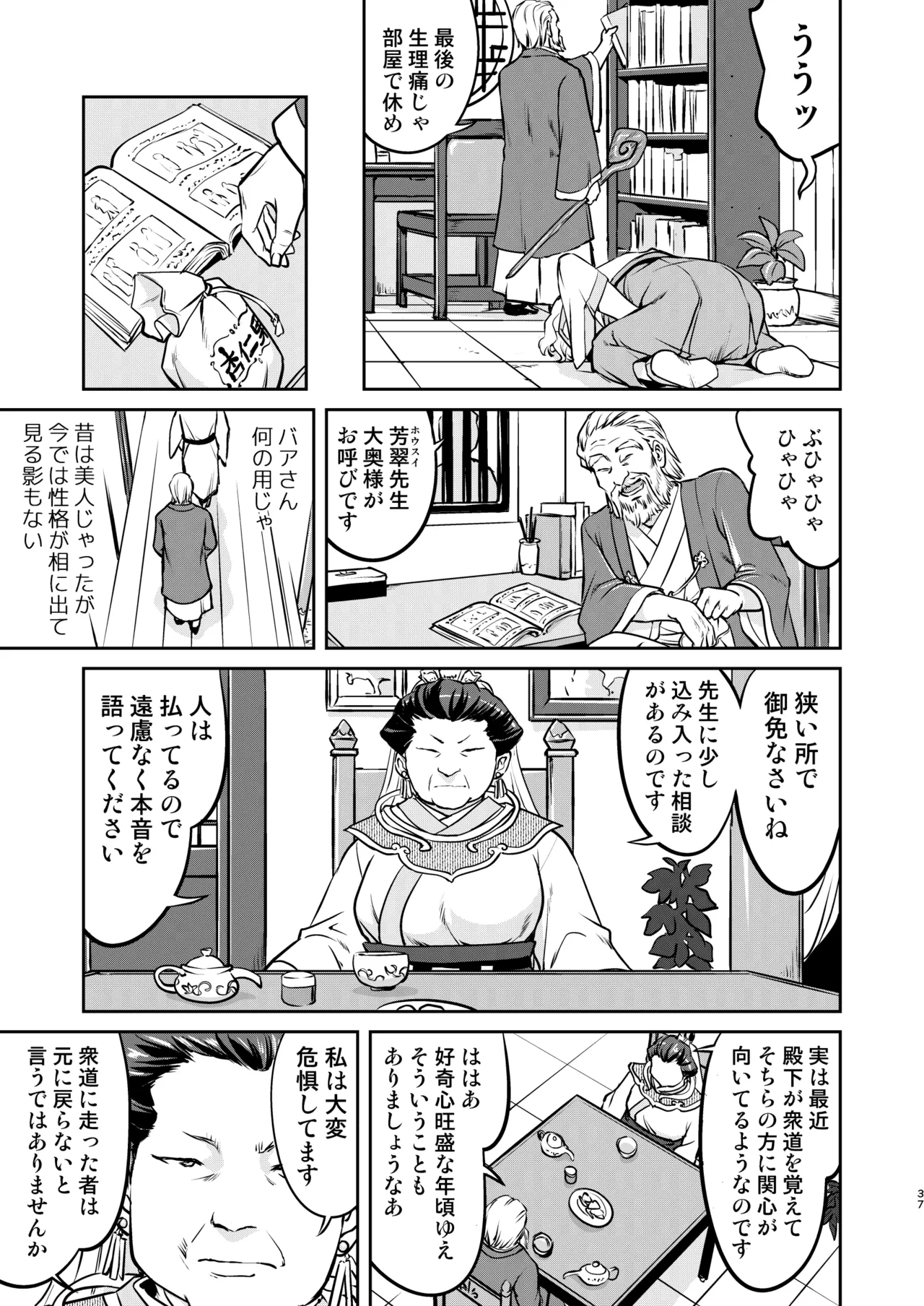 異世界TS 王子を助けただけなのに トランス編 Page.37