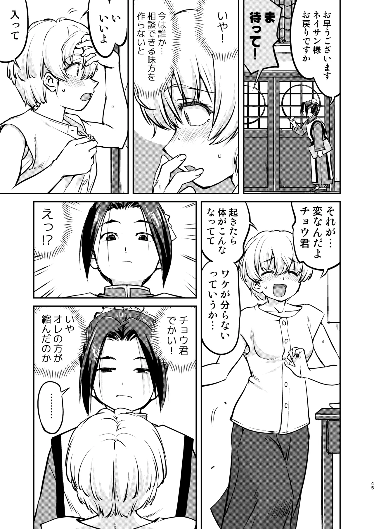 異世界TS 王子を助けただけなのに トランス編 Page.45