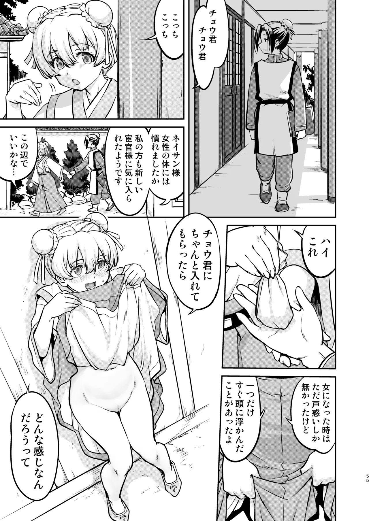 異世界TS 王子を助けただけなのに トランス編 Page.55