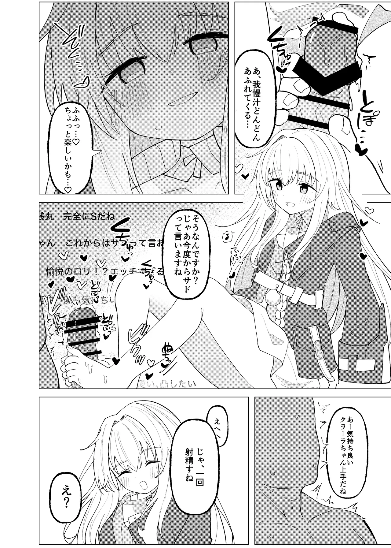 クラーラちゃんの可愛さを全銀河に理解らせる本 Page.7