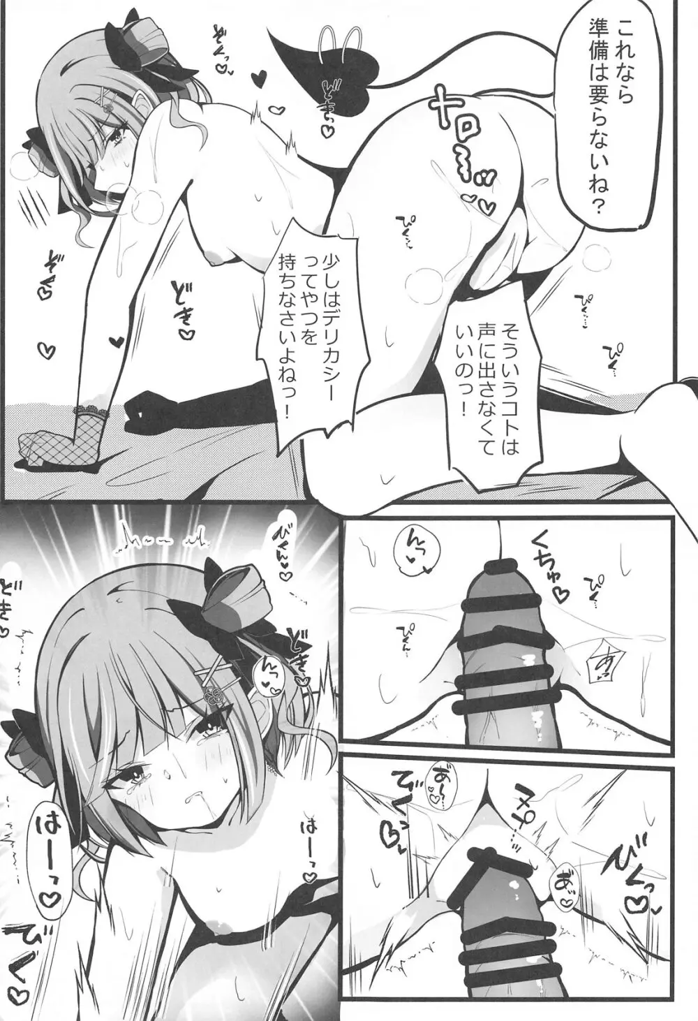 正月衣装トワ様といちゃらぶえっちする本 Page.8