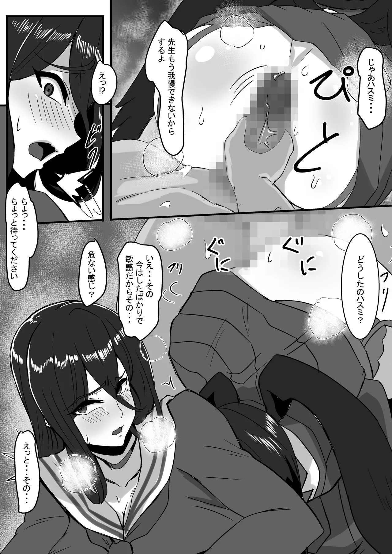 ハ〇ミと先生のスカトロアヘイキアナルSEX Page.14