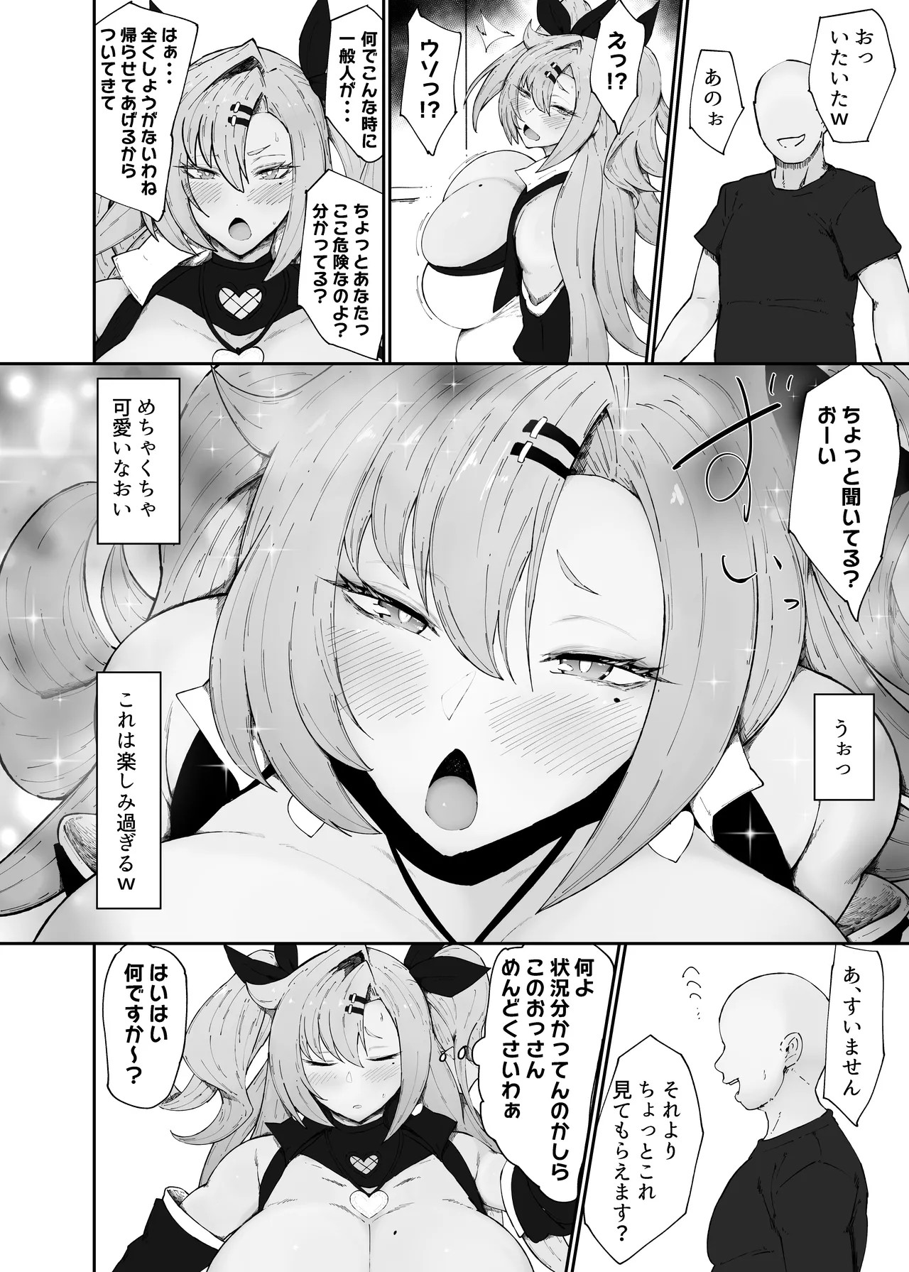 ドスケベデカ乳ニコちゃん Page.6