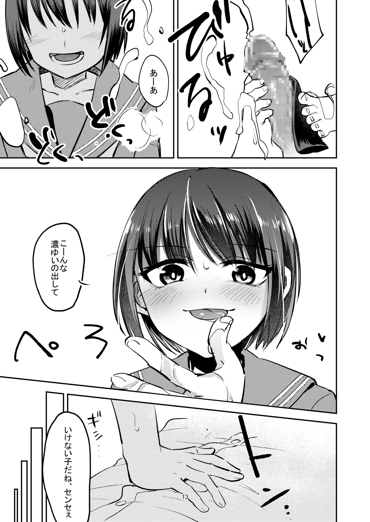 教え子にイジメられている。 Page.13