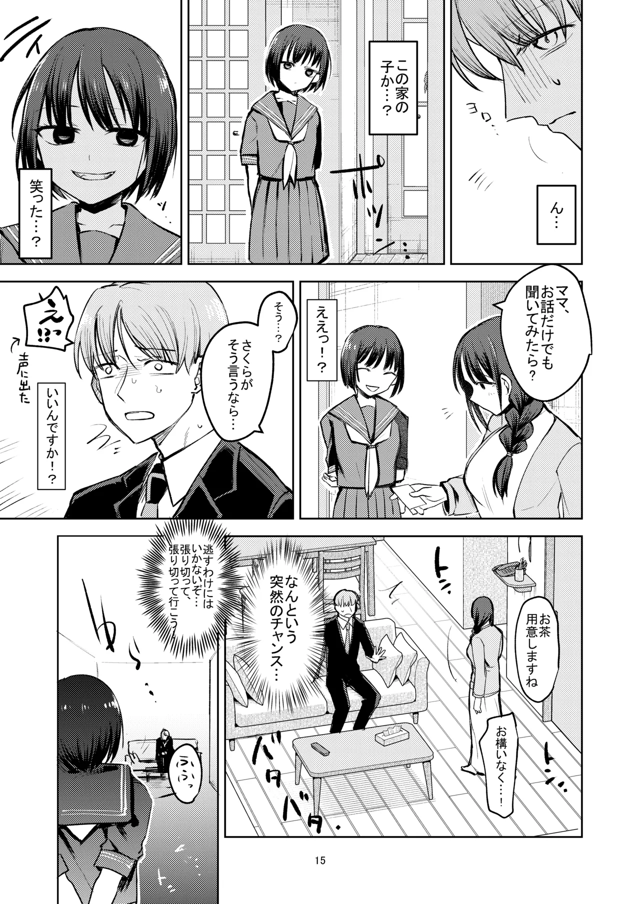 教え子にイジメられている。 Page.15