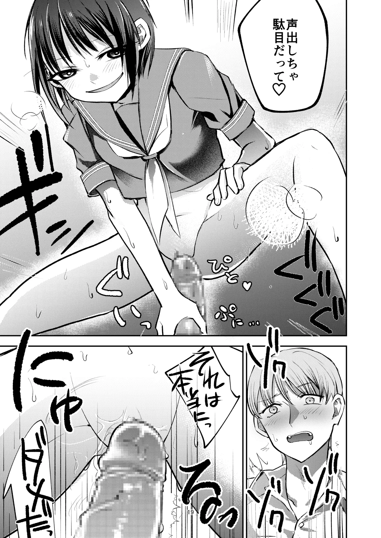 教え子にイジメられている。 Page.19