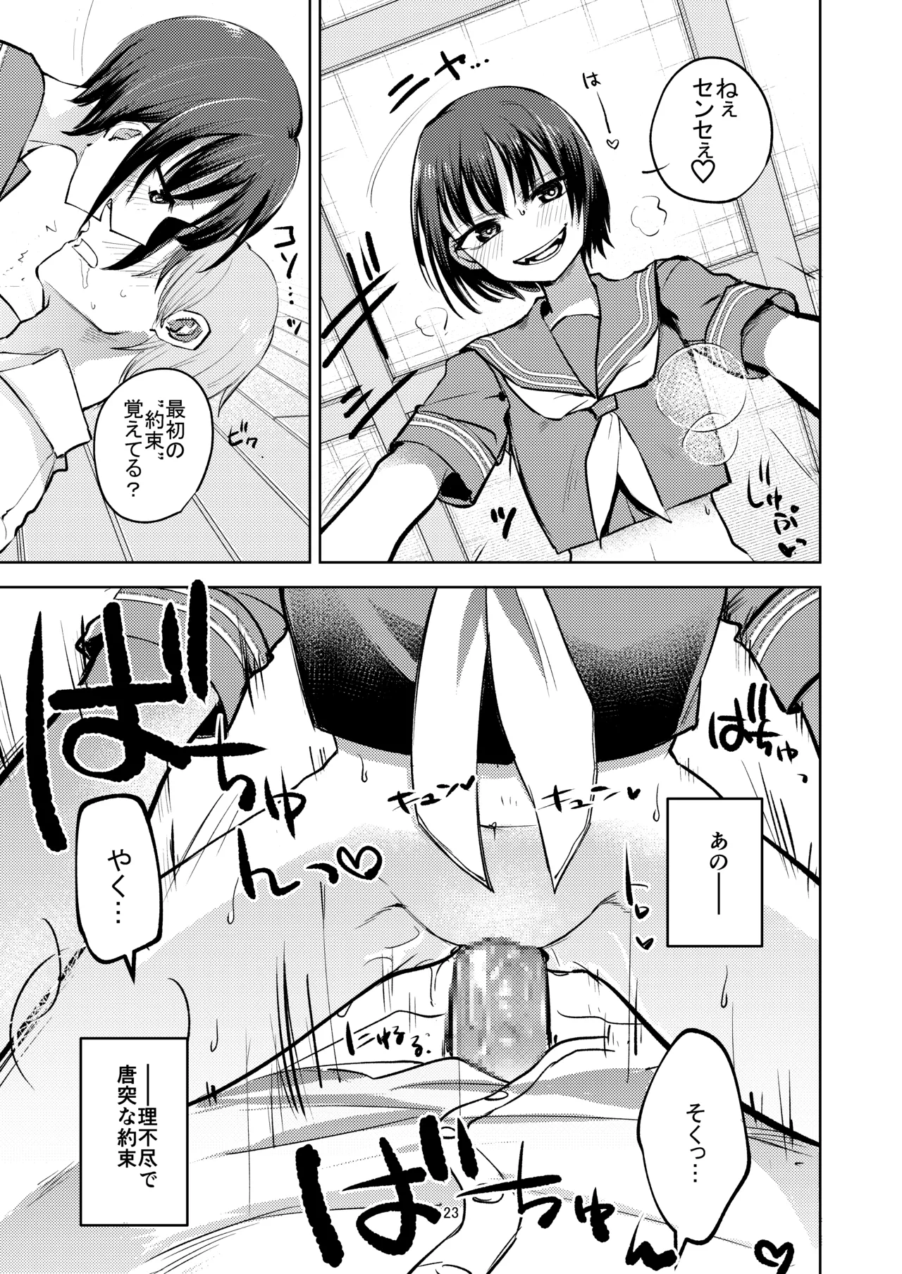 教え子にイジメられている。 Page.23