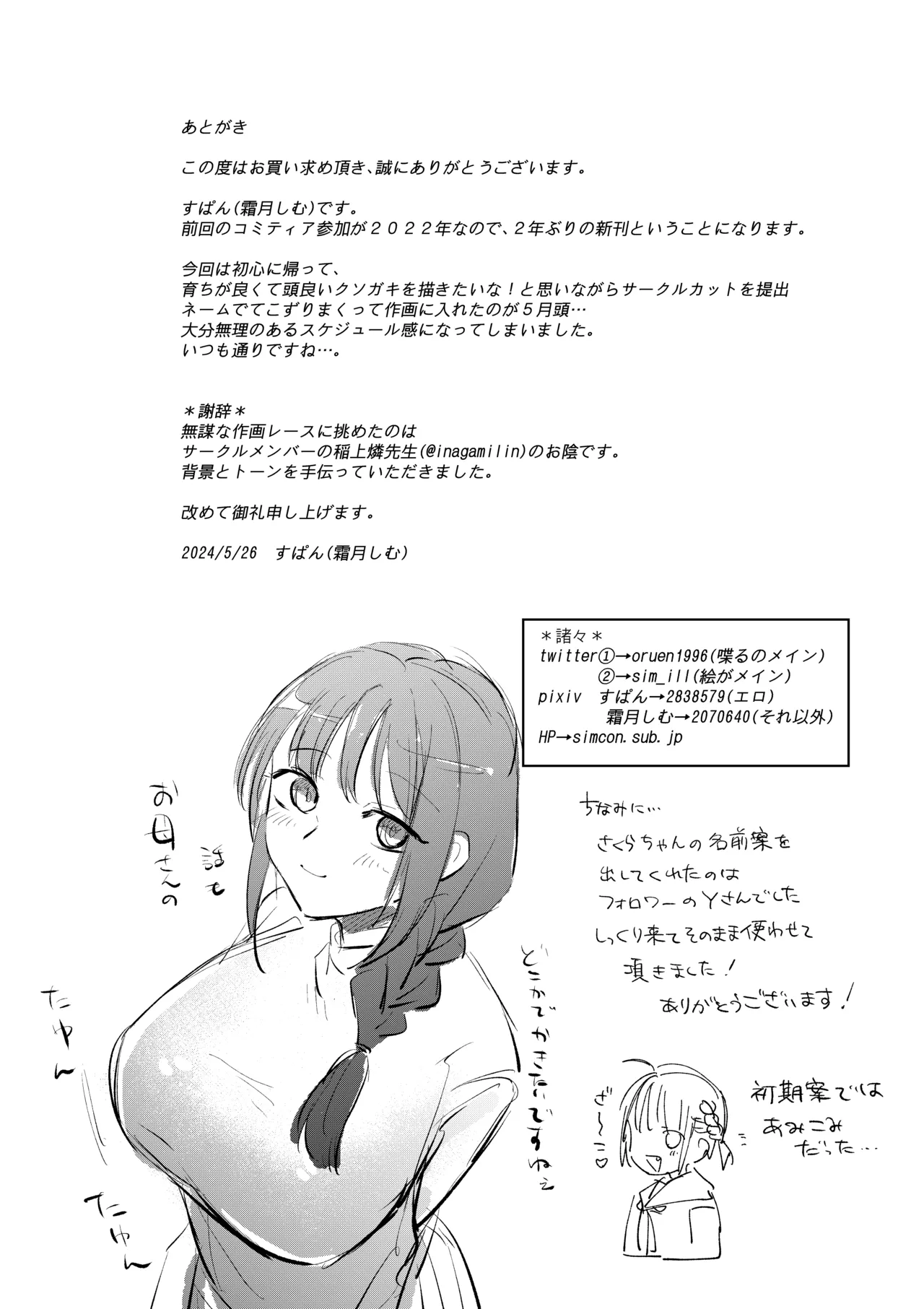 教え子にイジメられている。 Page.27